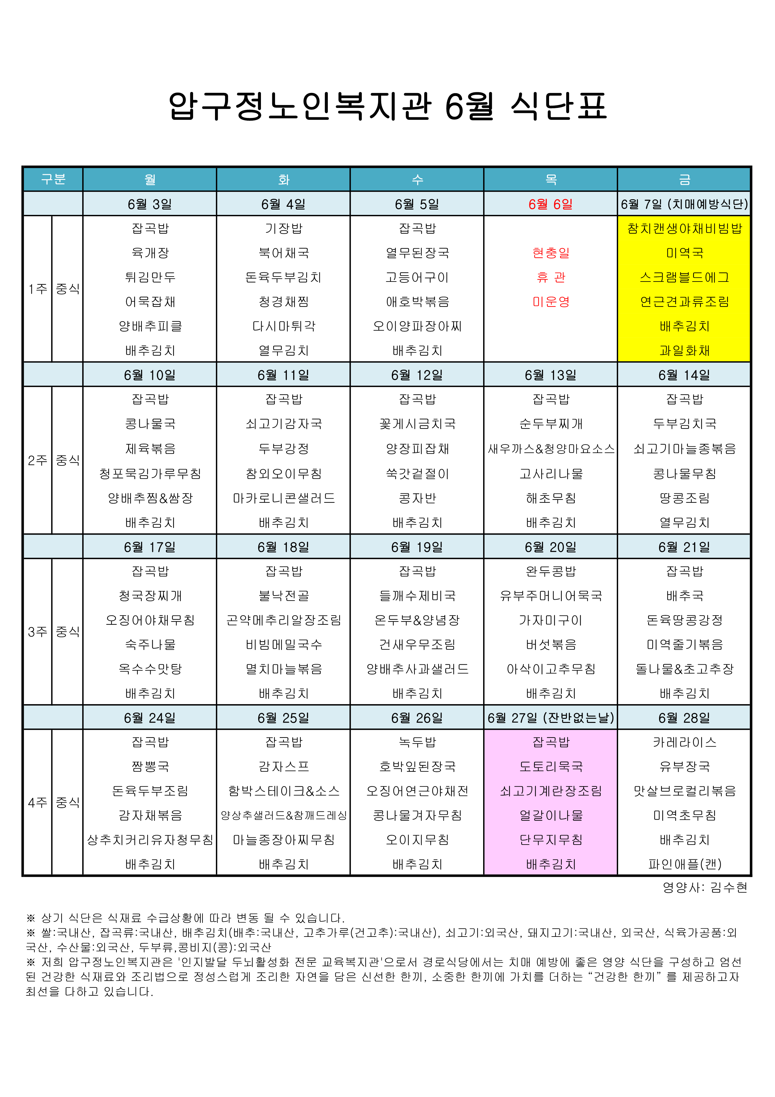 식단표-경로202406_1.png