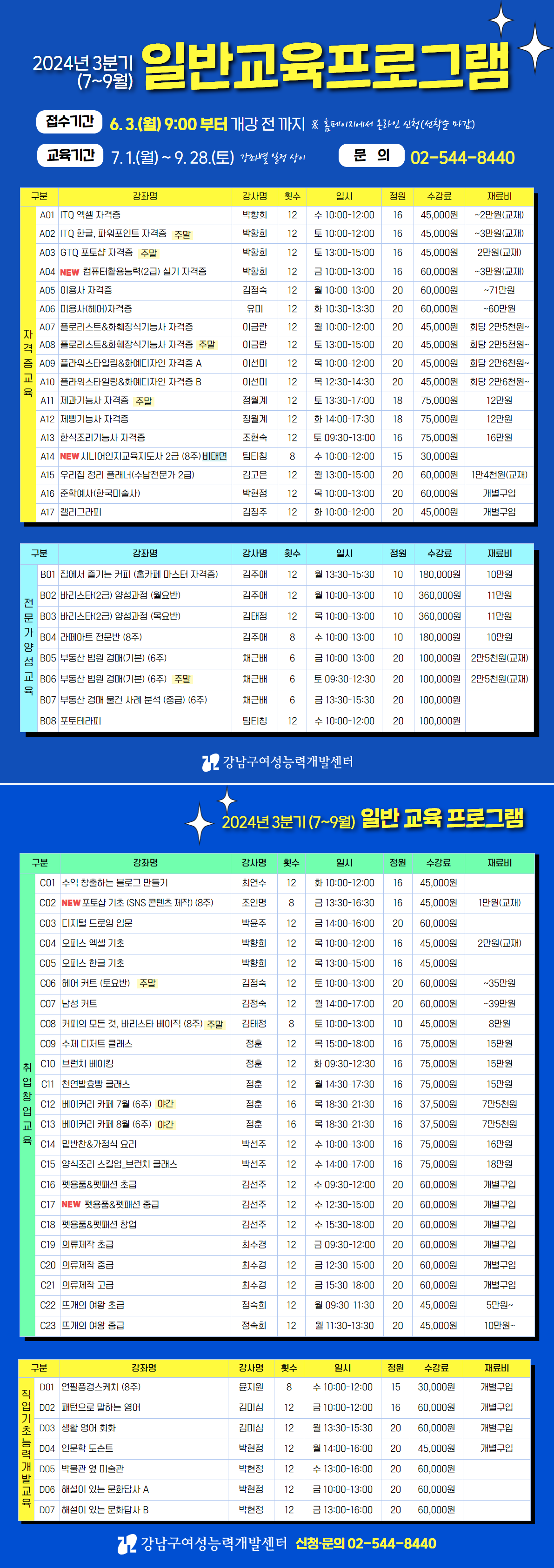 2024년 3분기(7~9월) 일반교육프로그램 안내