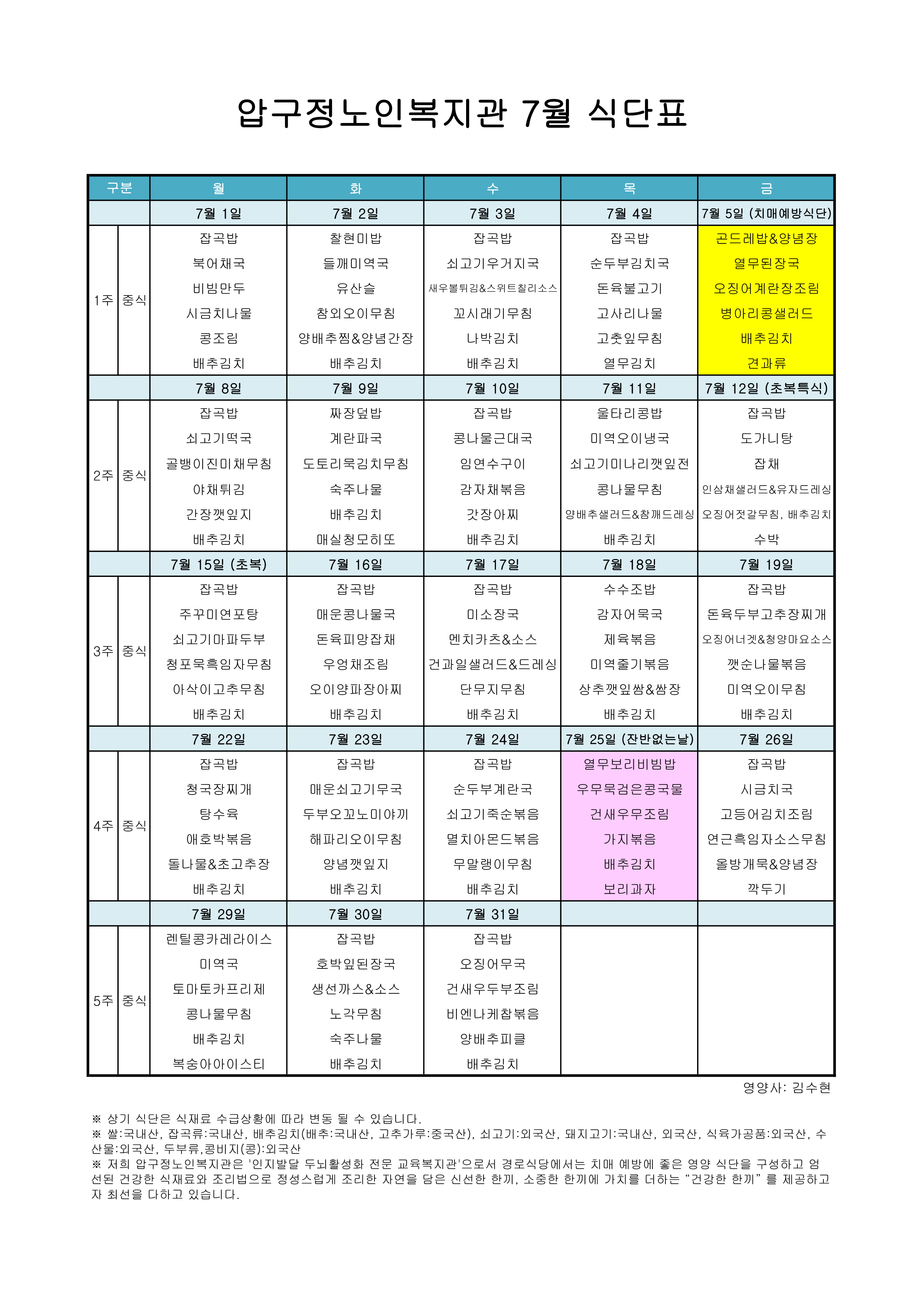 식단표-경로202407_1.png