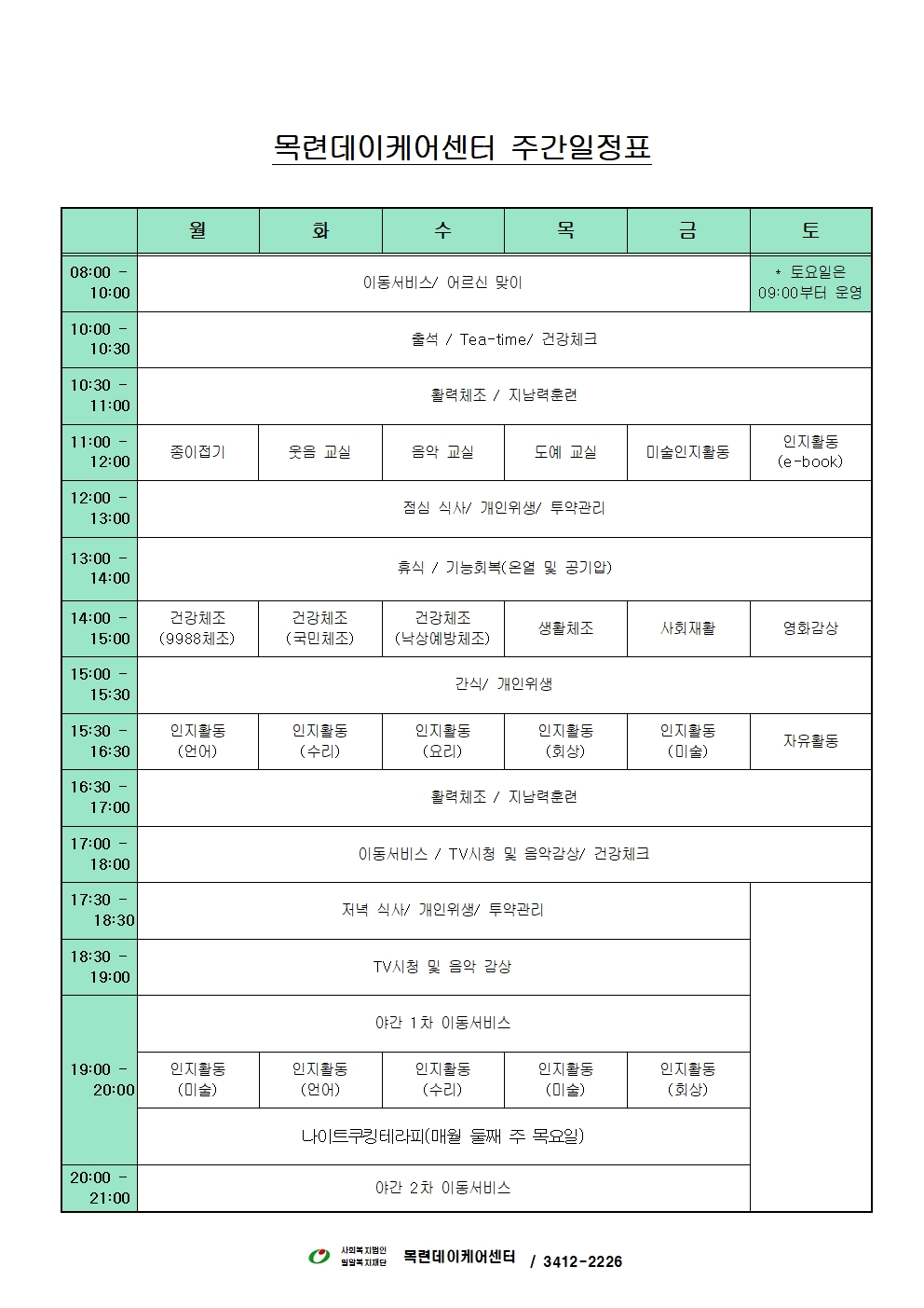 2024년 7월 주간일정표001.jpg