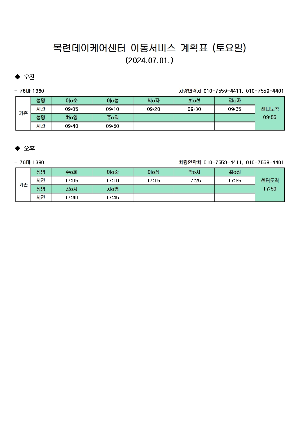 2024년 7월 이동서비스 계시용002.jpg