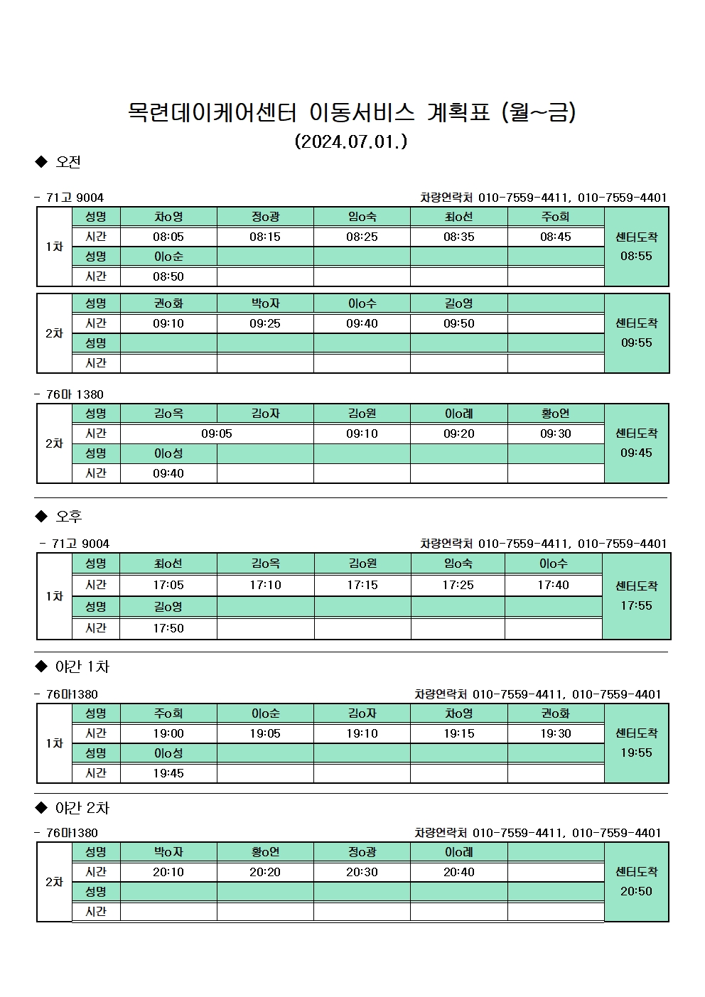 2024년 7월 이동서비스 계시용001.jpg