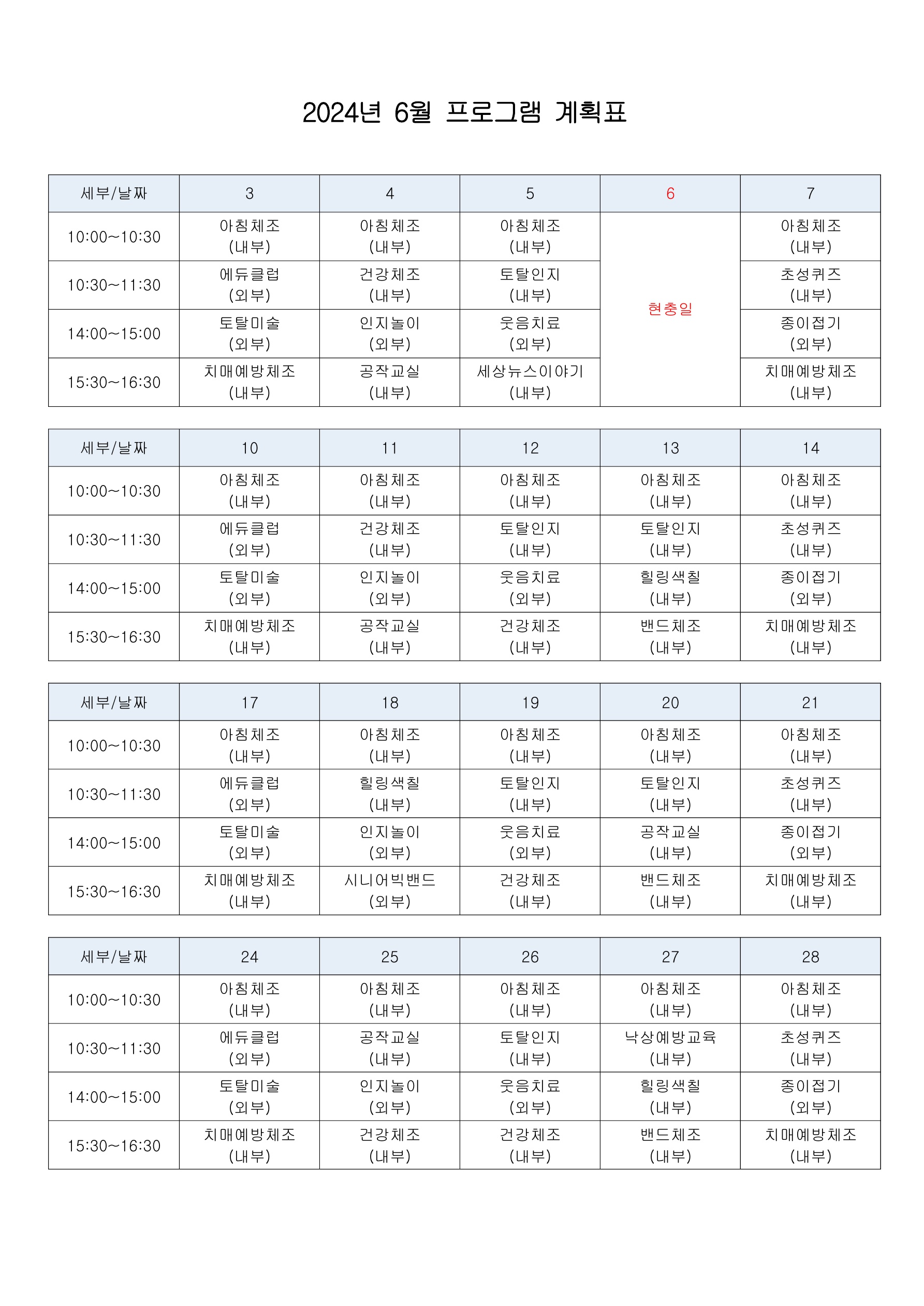 5. 2024년 6월 프로그램 계획표_1.jpg