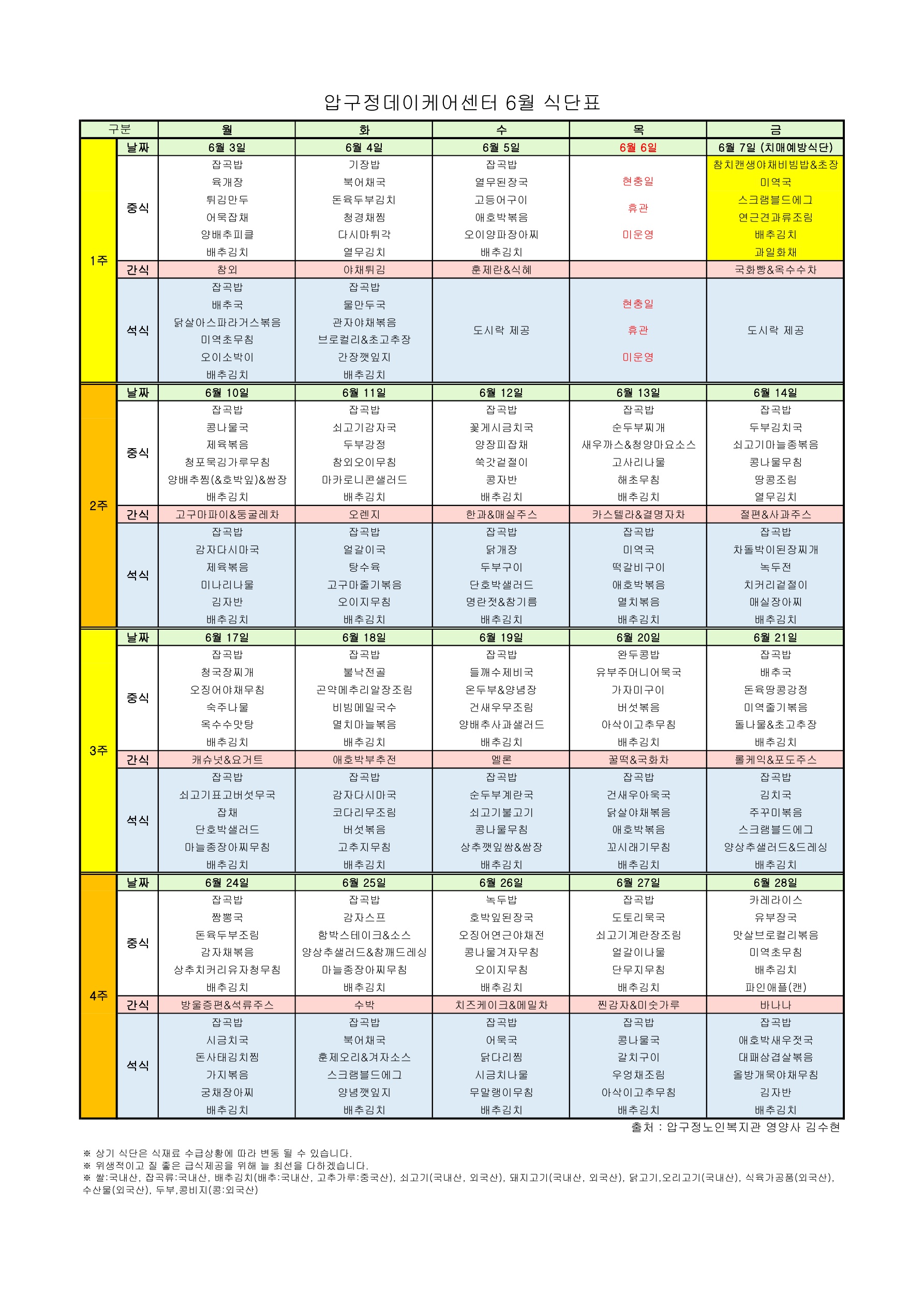 6. 2024년 6월 식단표_1.jpg