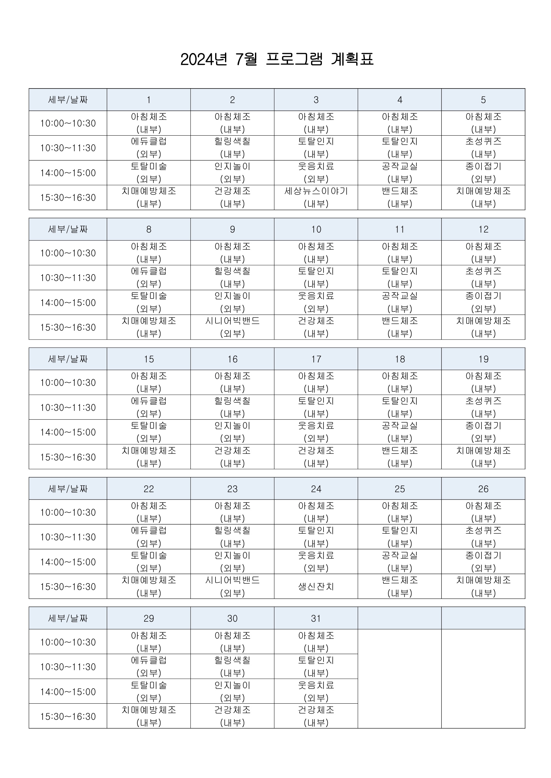 5. 2024년 7월 프로그램 계획표.jpg