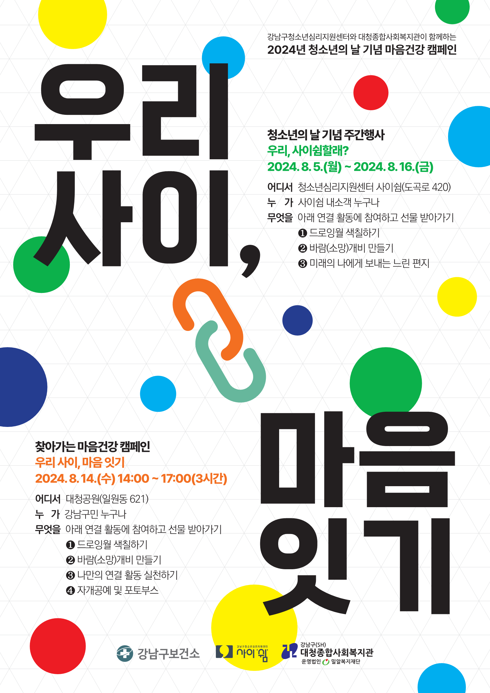 2024 청소년의 날 기념 마음건강 캠페인 포스터.png