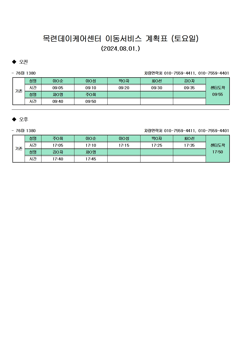 2024년 8월 1일 이동서비스(계시용)002.jpg