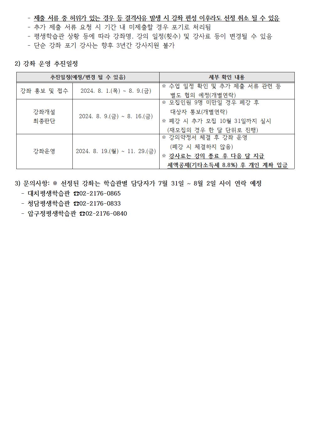 [강남구도시관리공단] 2024년 평생학습관 3개소 비정규 강좌 공모(하반기) 결과 공고