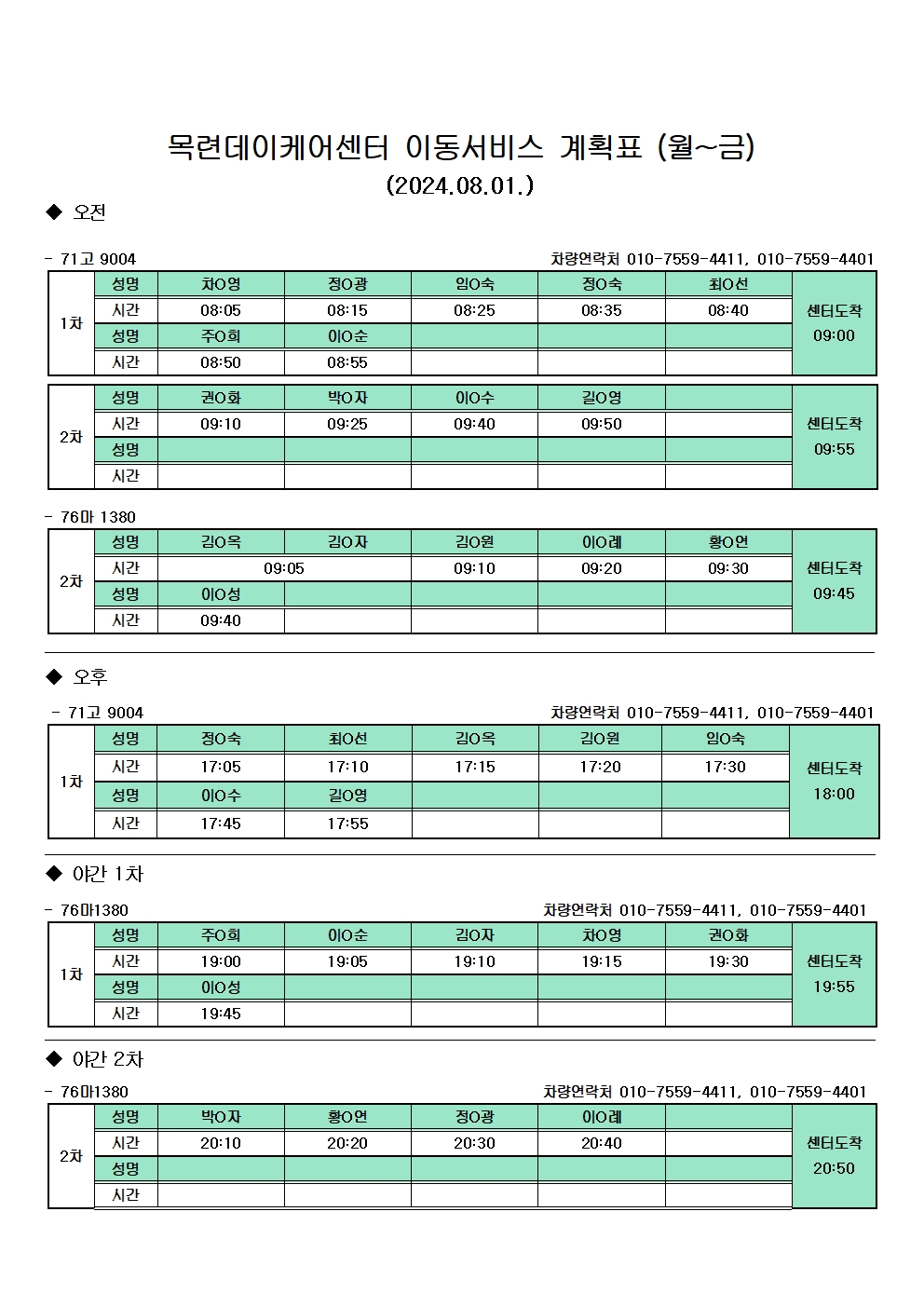 2024년 8월 1일 이동서비스(계시용)001.jpg