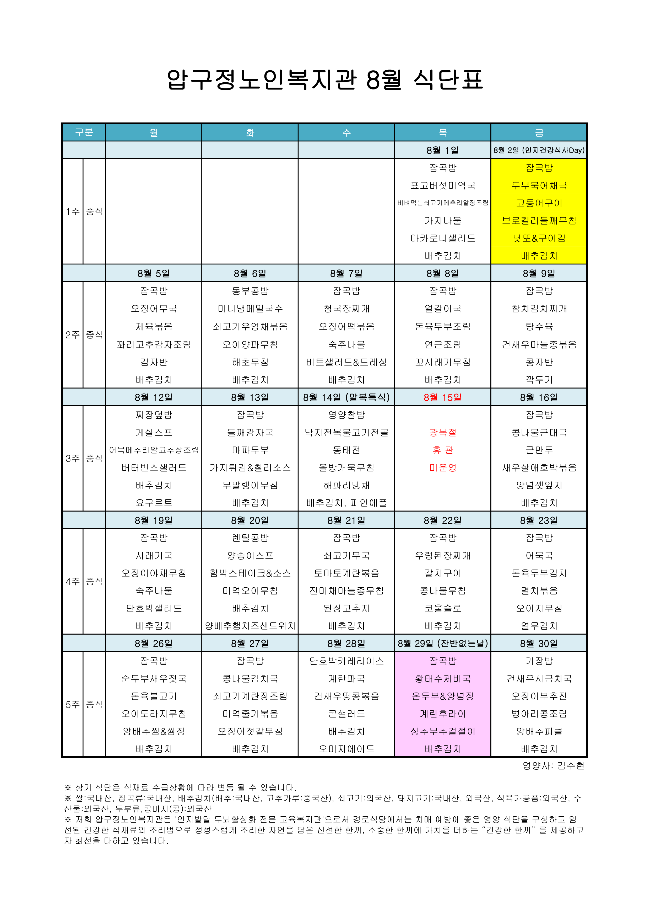 식단표-경로202408_1.png