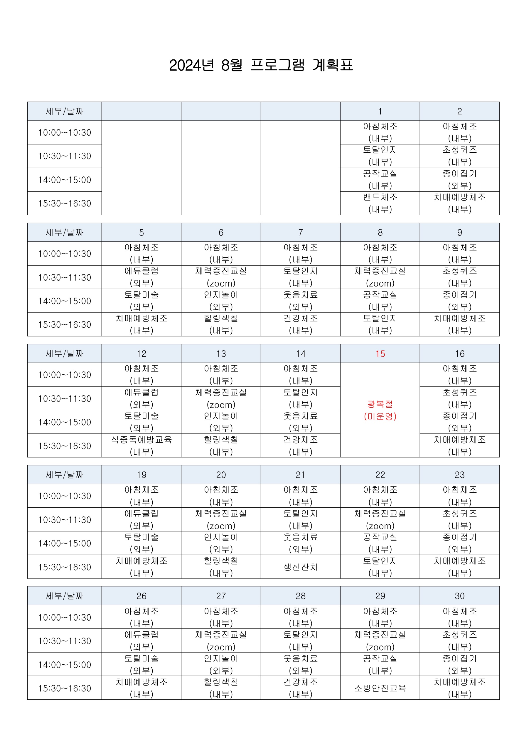 2024년 8월 프로그램 계획표._1.jpg