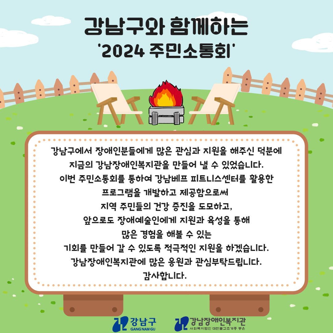 2024 주민소통회 진행 9.jpg