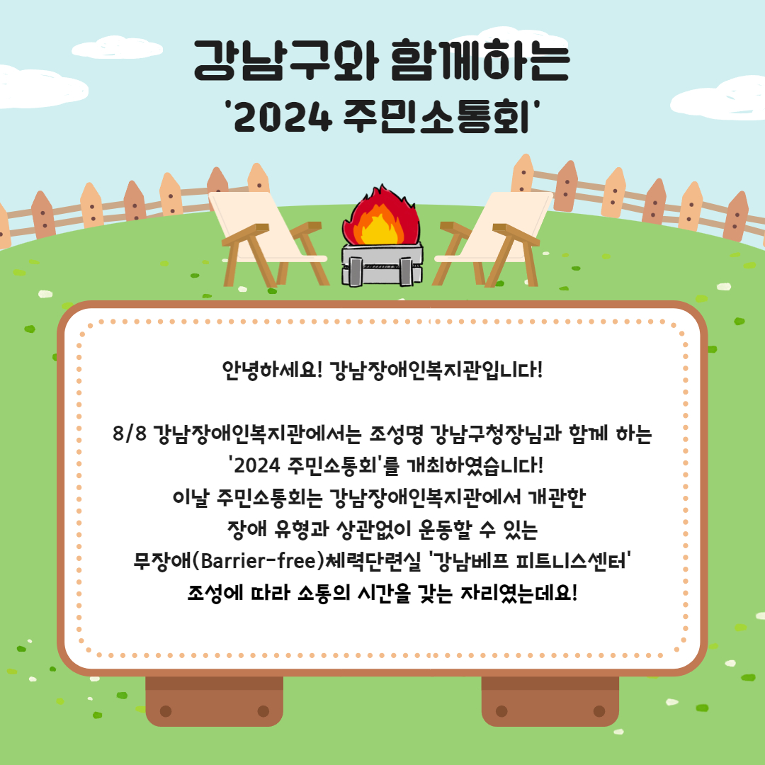 2024 주민소통회 진행 2.jpg