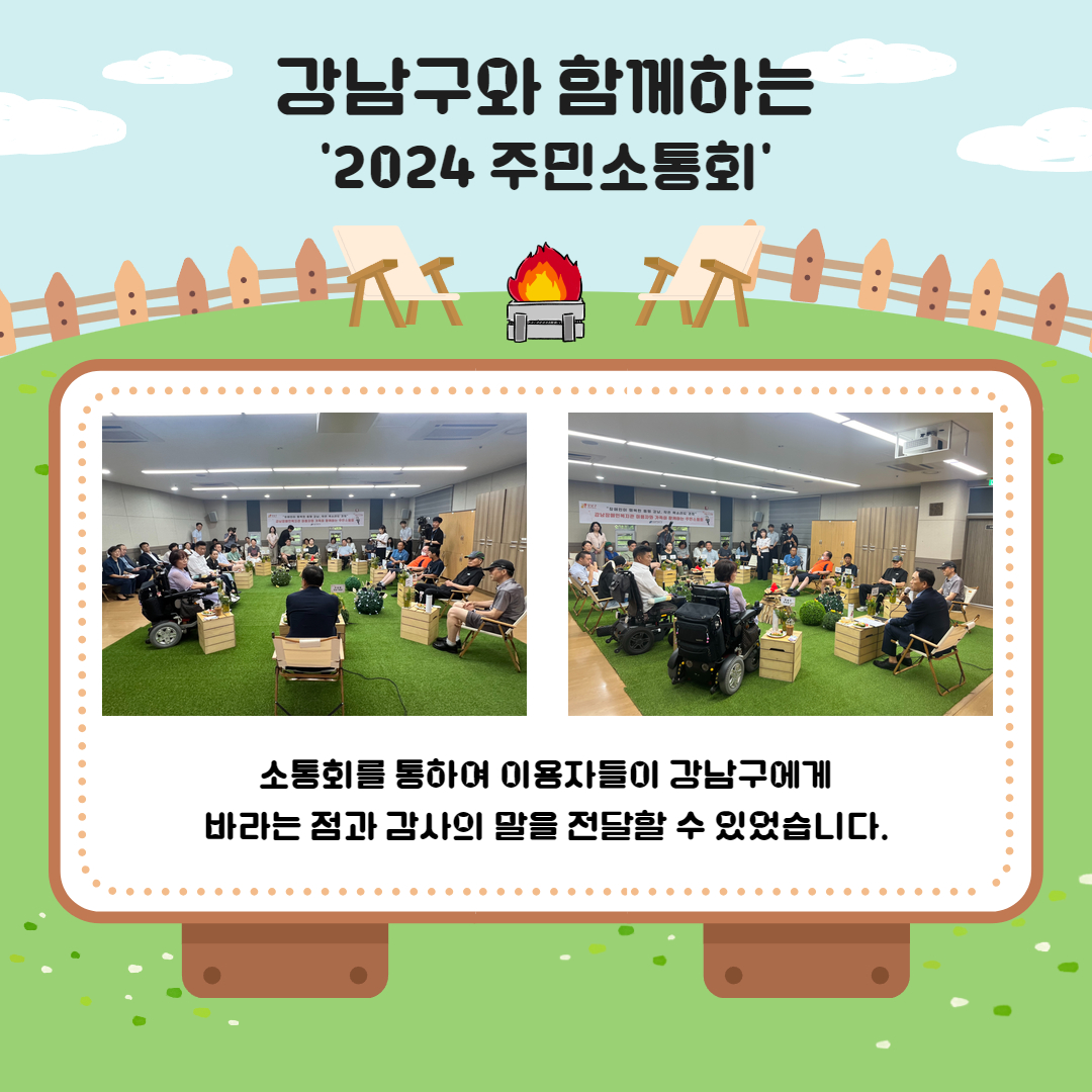 2024 주민소통회 진행 5.jpg