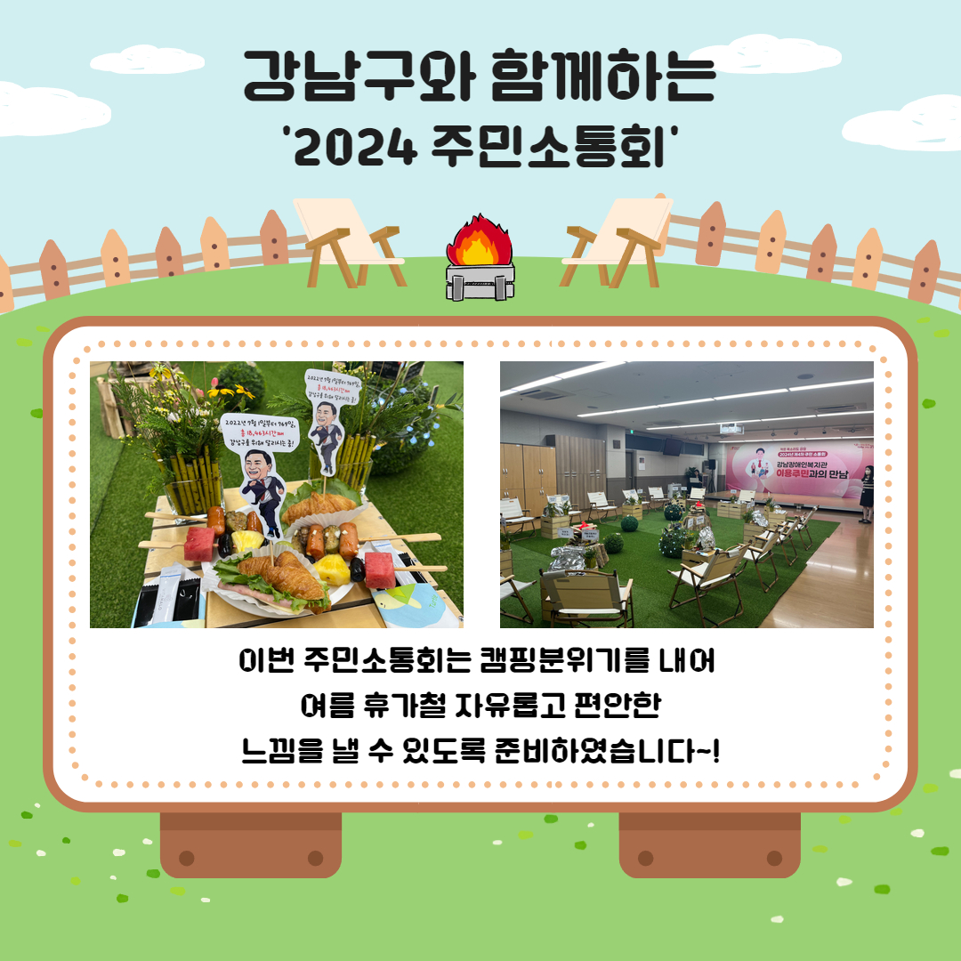 2024 주민소통회 진행 3.jpg