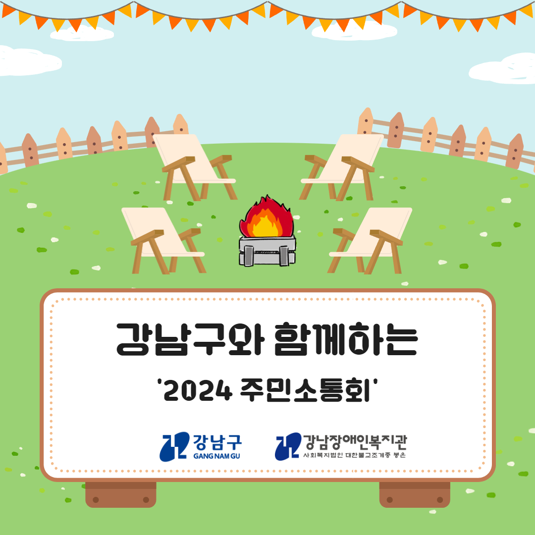 2024 주민소통회 진행 1.jpg