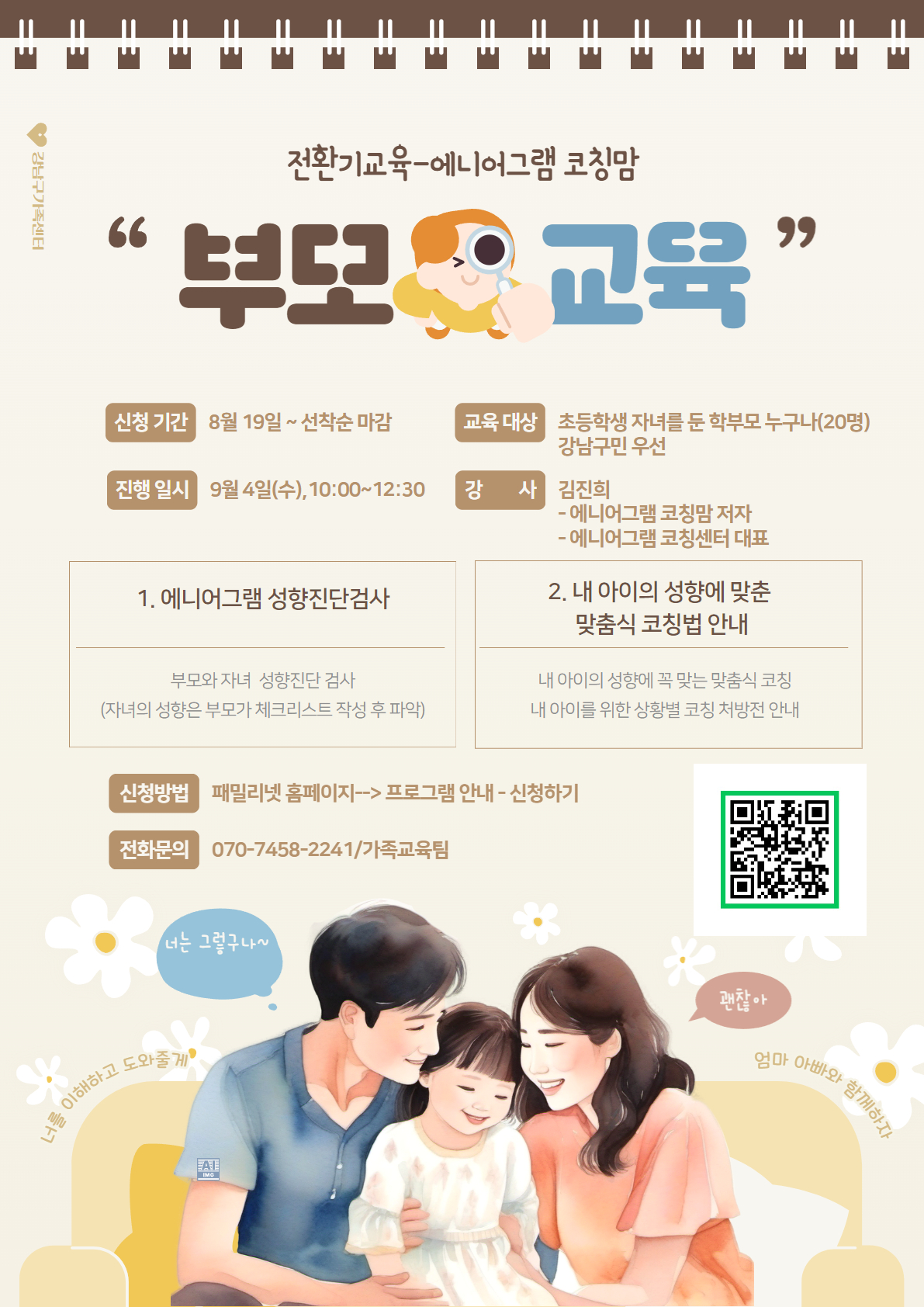 전환기교육-중등전환기부모교육