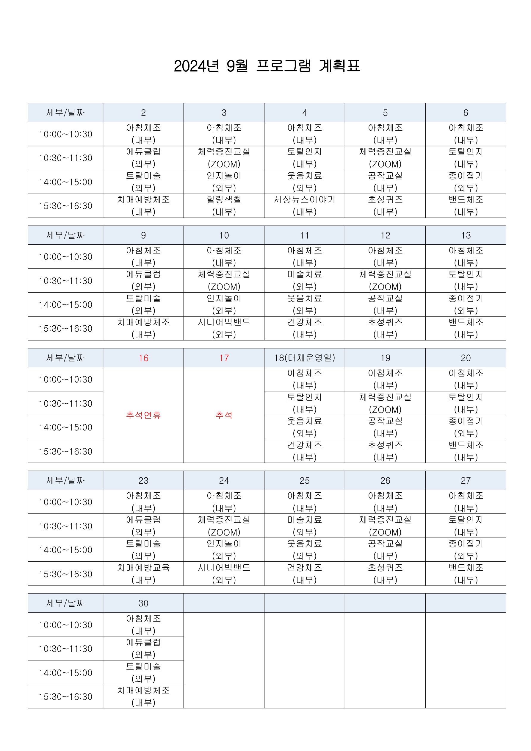 2024년 9월 프로그램 계획표_1.jpg