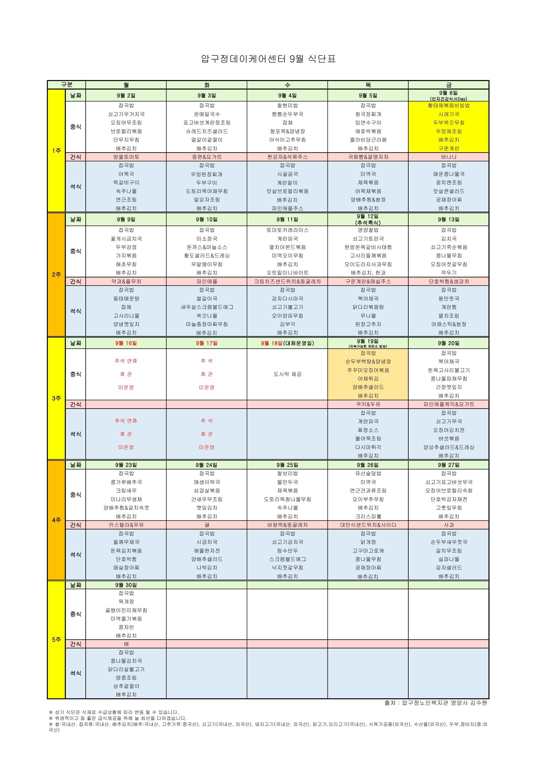 2024년 9월 식단표_1.jpg