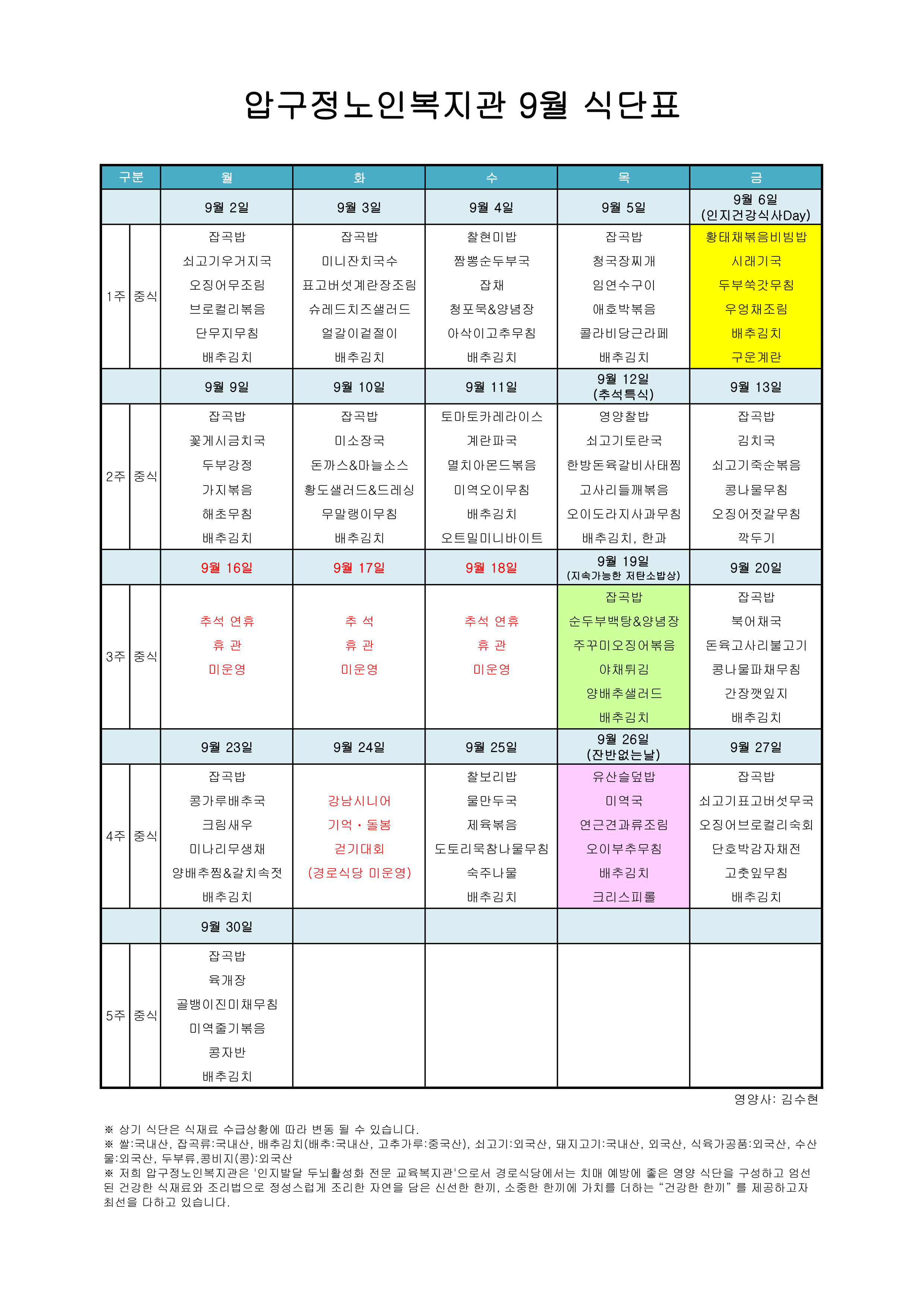 식단표-경로202409_1.png