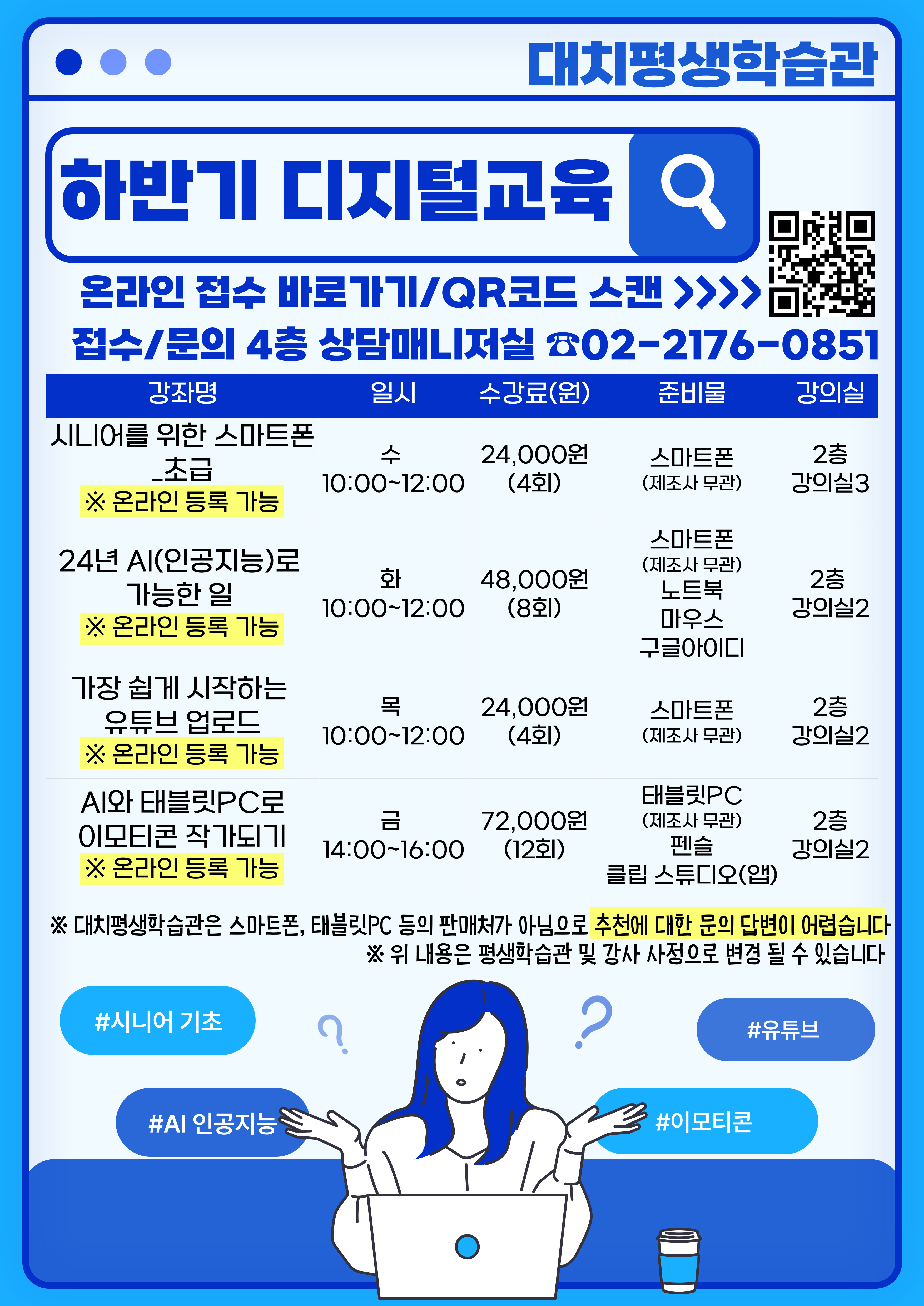 하반기 디지털교육(스마트폰 기초, AI, 유튜브 등)