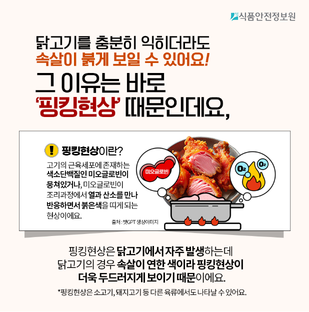 닭고기핑킹4.png