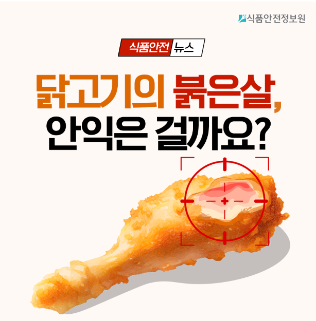 닭고기핑킹1.png