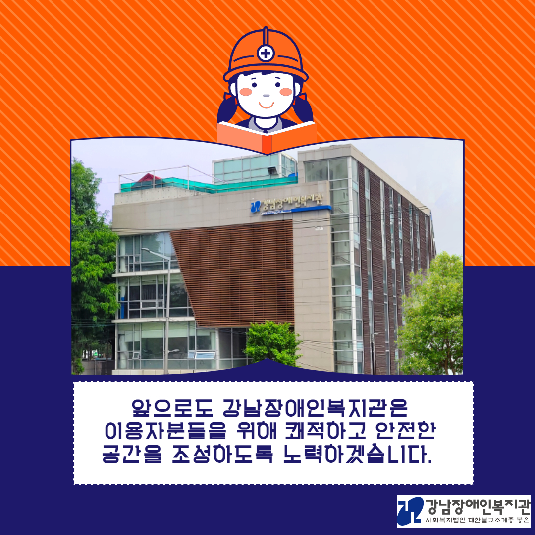 [복사본] 강남장애인복지관 2층 환경개선공사 카드뉴스 5.jpg