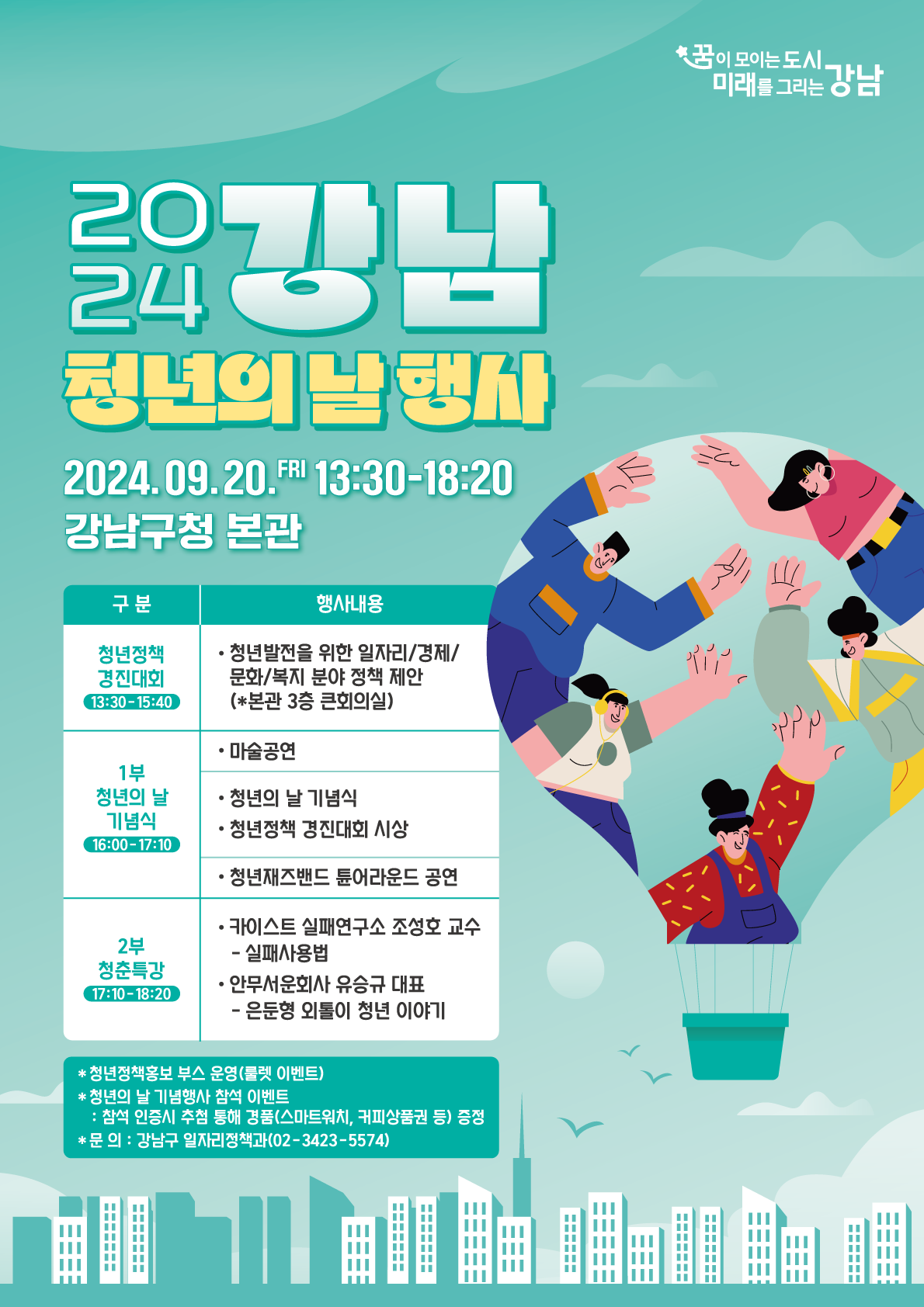 2024. 청년의날 행사 포스터(일자리정책과).png