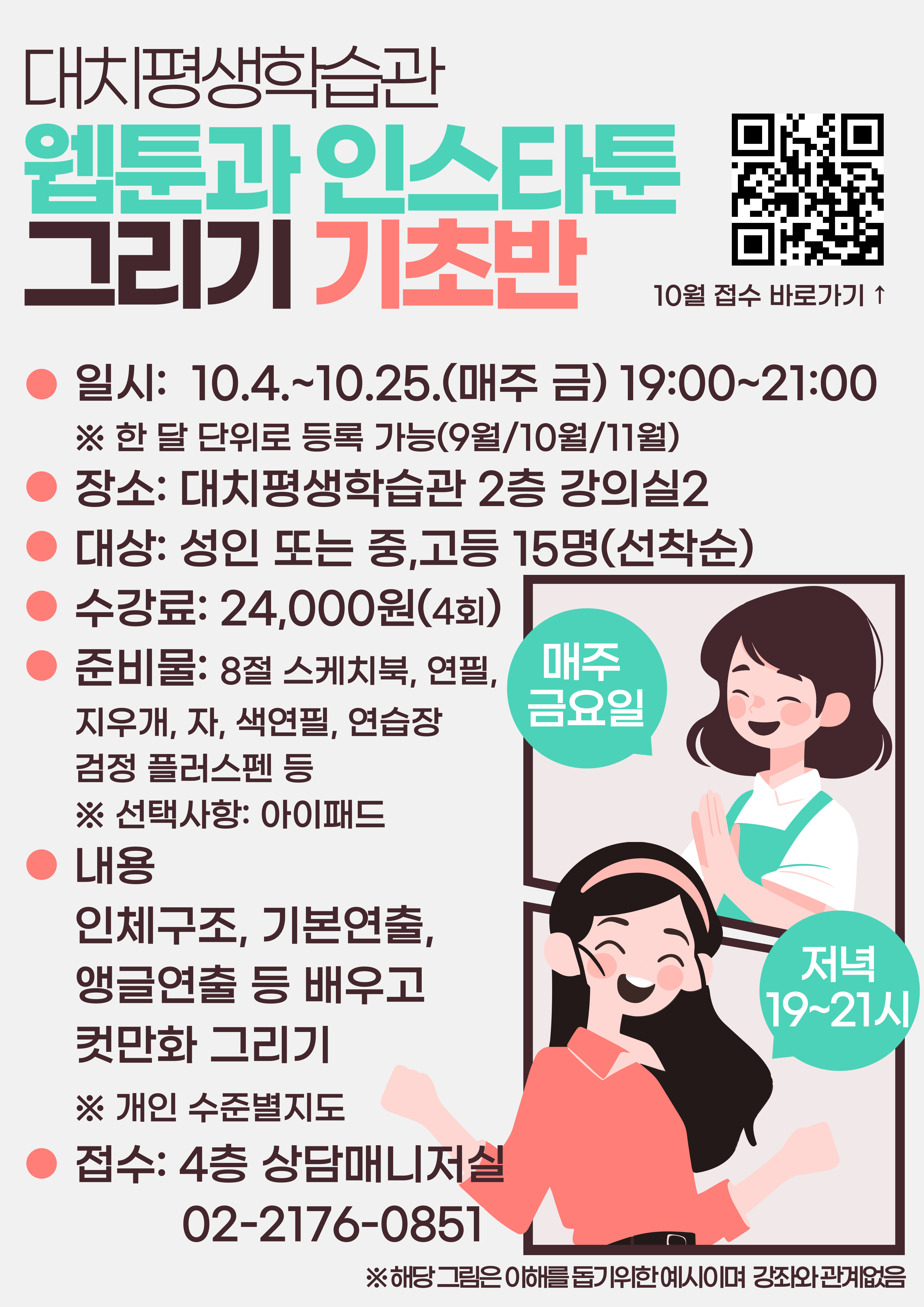 10월 웹툰과 인스타툰 그리기(기초반)