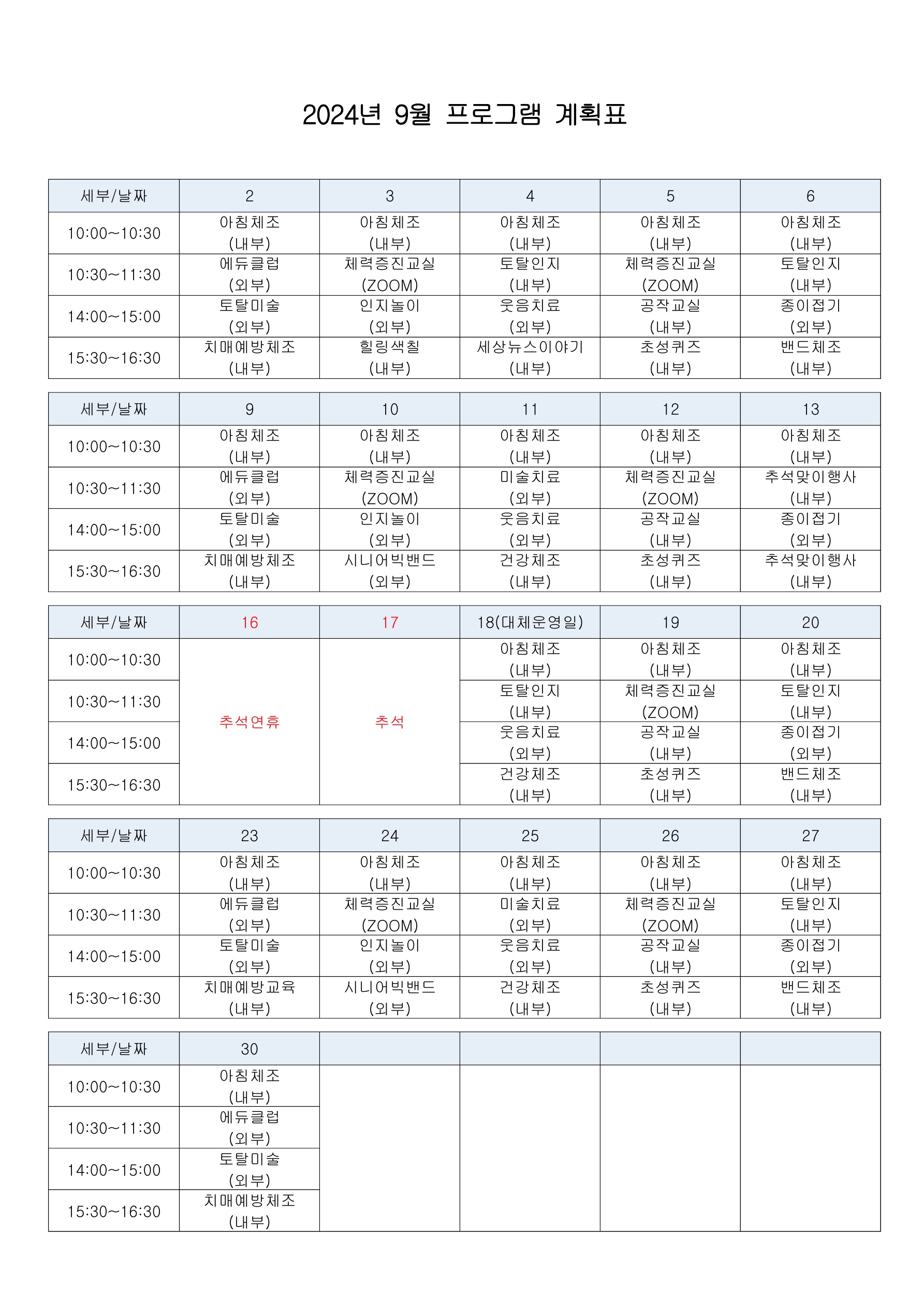 5. 2024년 9월 프로그램 계획표_1.jpg