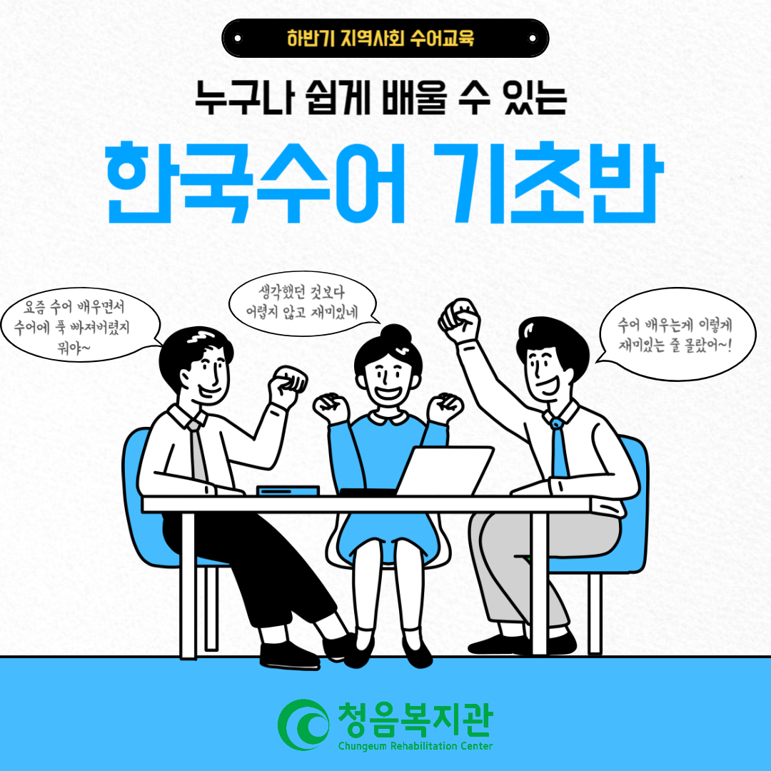 2024년 하반기 지역사회 수어교육 수강생 모집