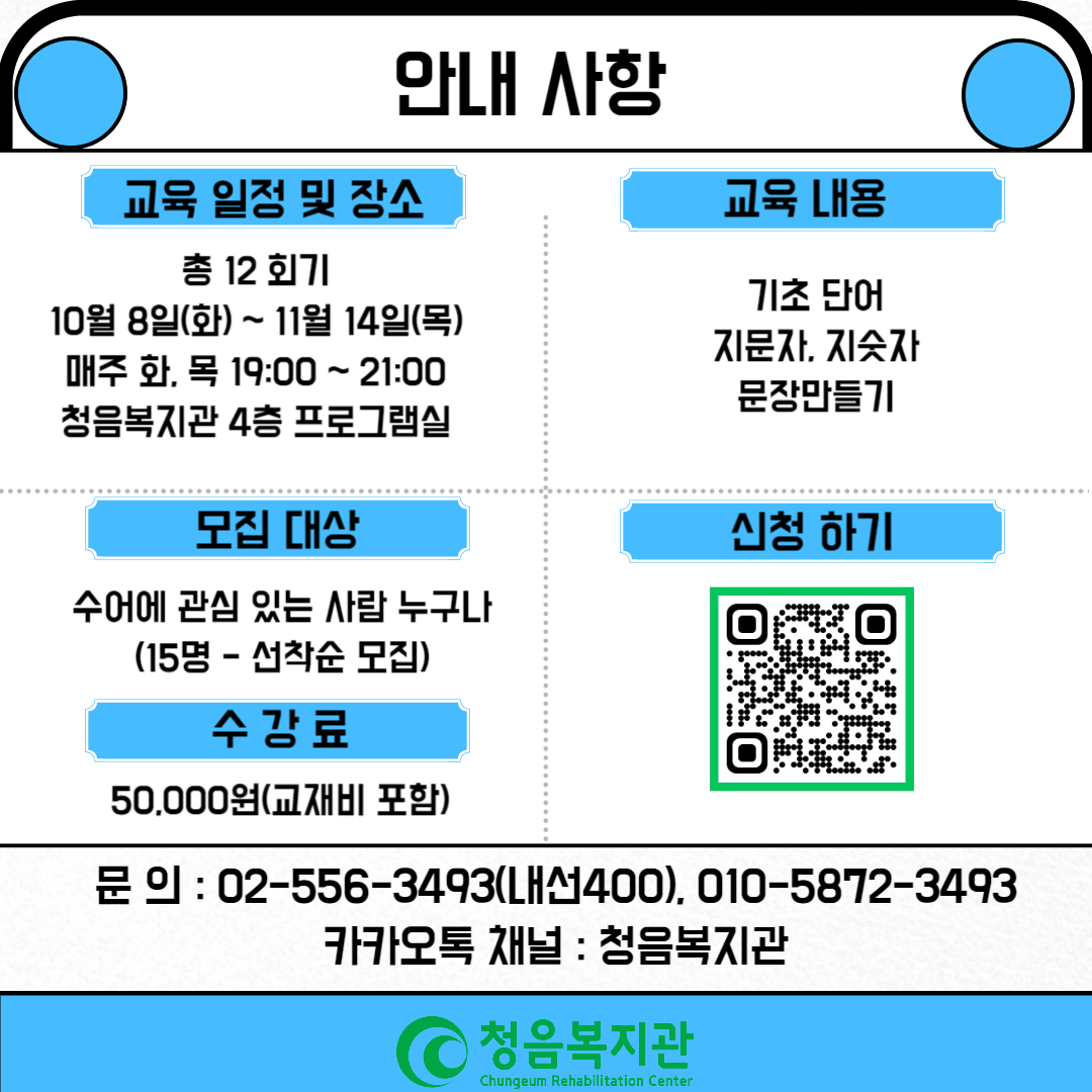 2024년 하반기 지역사회 수어교육 수강생 모집