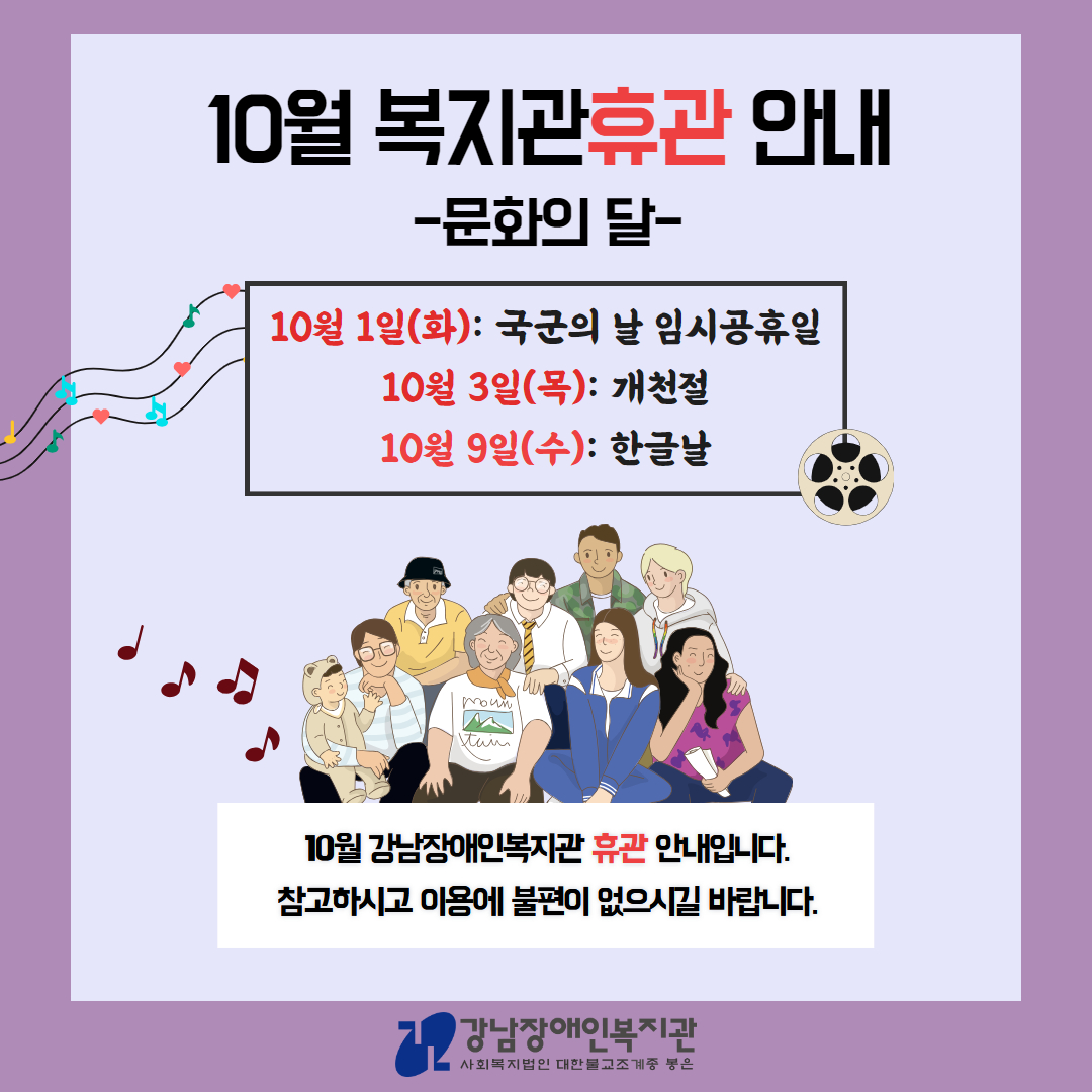 10월 휴관 안내.jpg