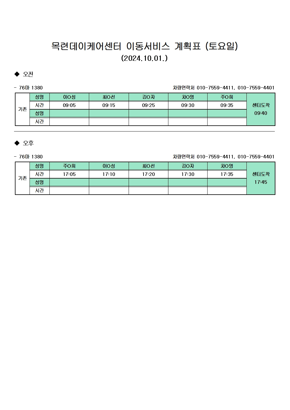 2024년 10월 1일 이동서비스(계시용)002.jpg