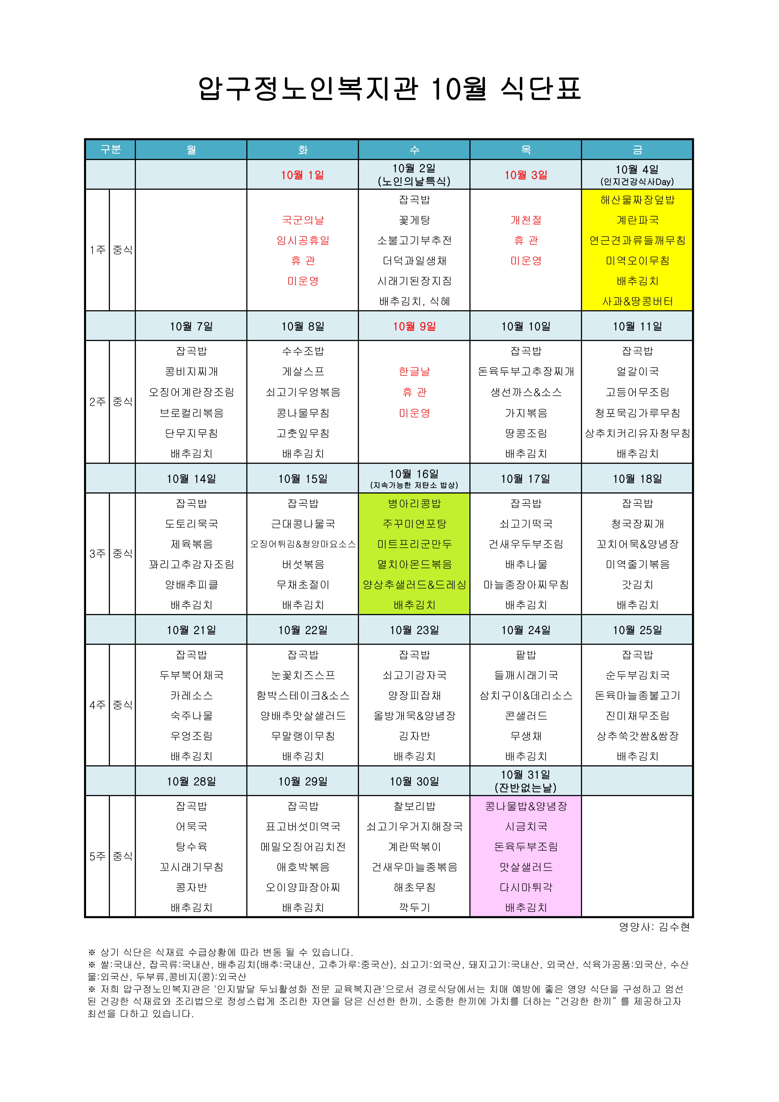 식단표-경로202410_1.png