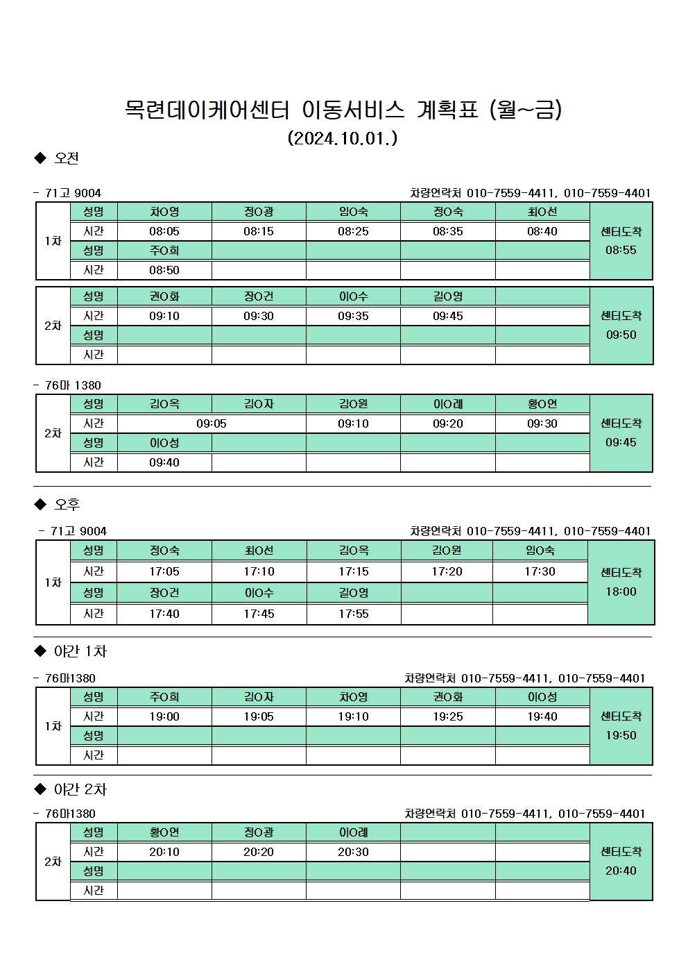 2024년 10월 1일 이동서비스(계시용)001.jpg