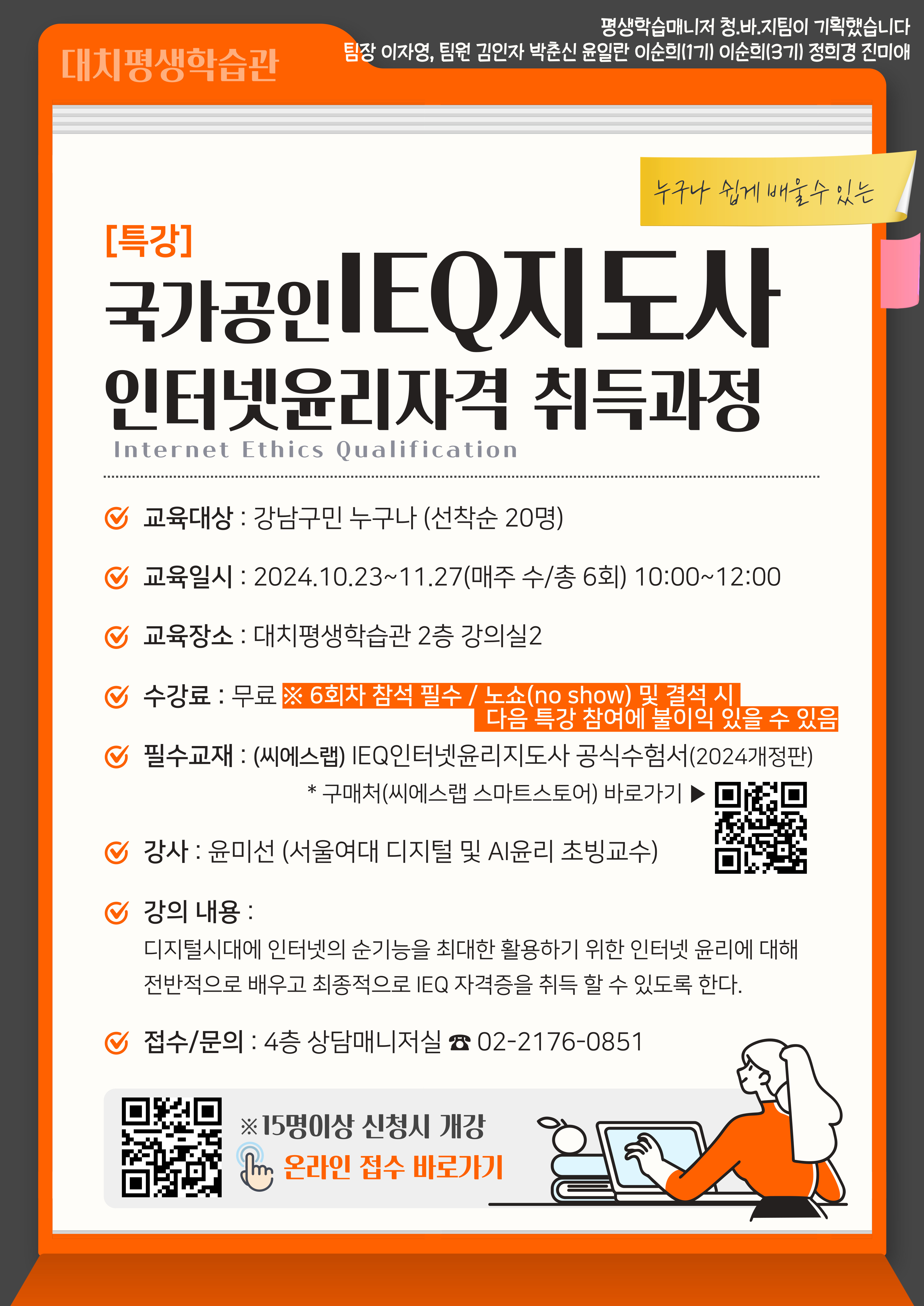 [특강]  국가공인IEQ지도사(인터넷윤리자격) 취득과정