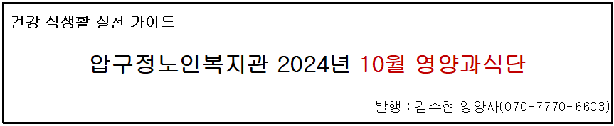 영양과식단제목202410.png