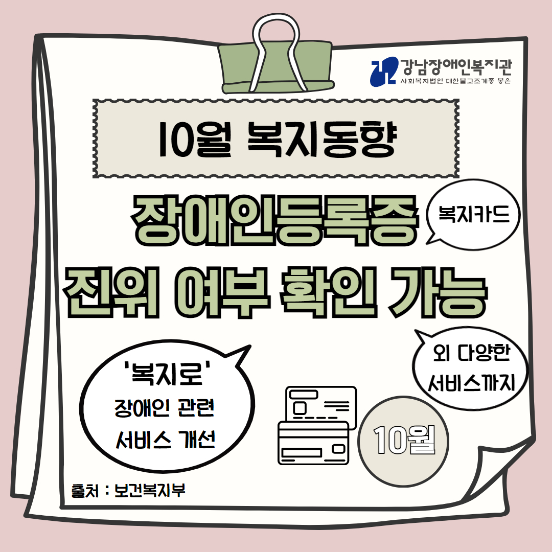 10월 복지동향 카드뉴스 1.jpg