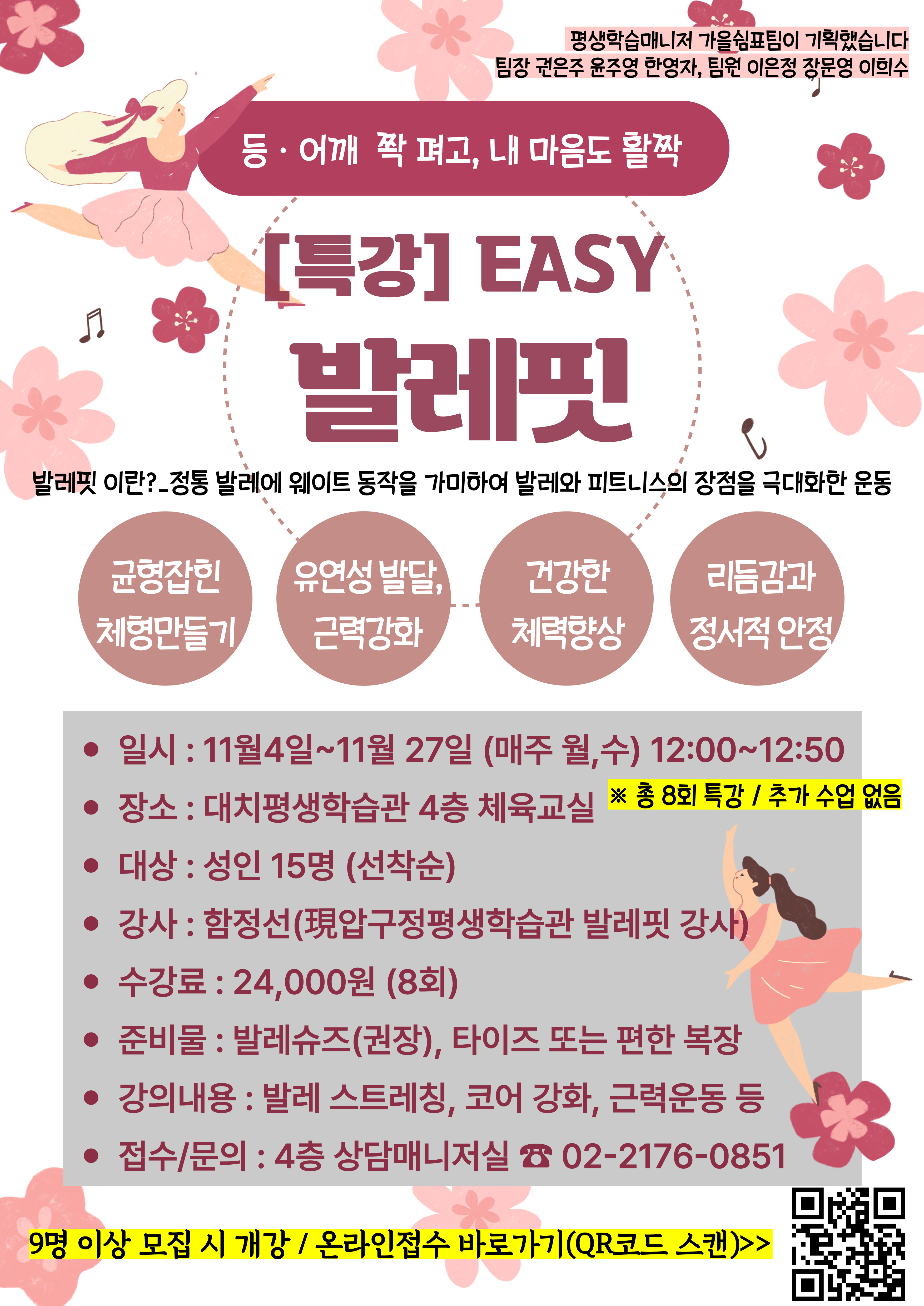 [특강] EASY 발레핏