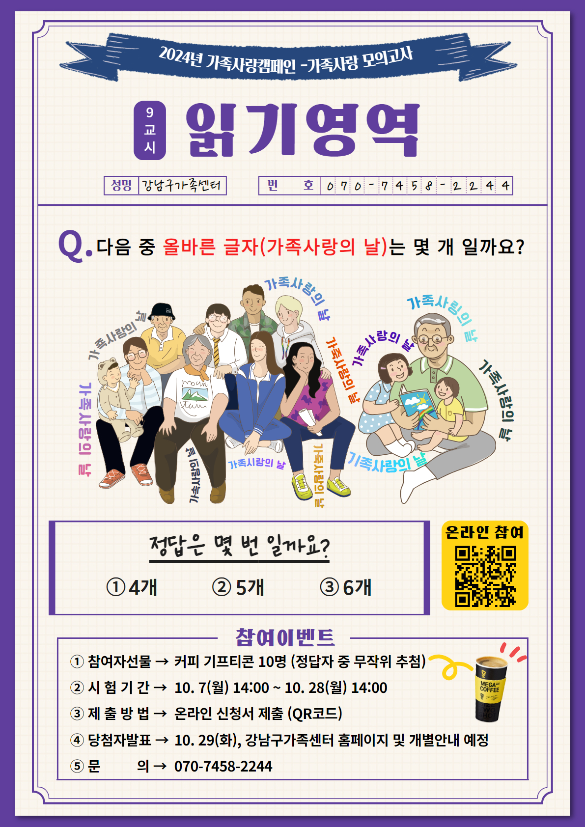 [가족사랑 캠페인] 10월 가족모의고사 - 읽기영역