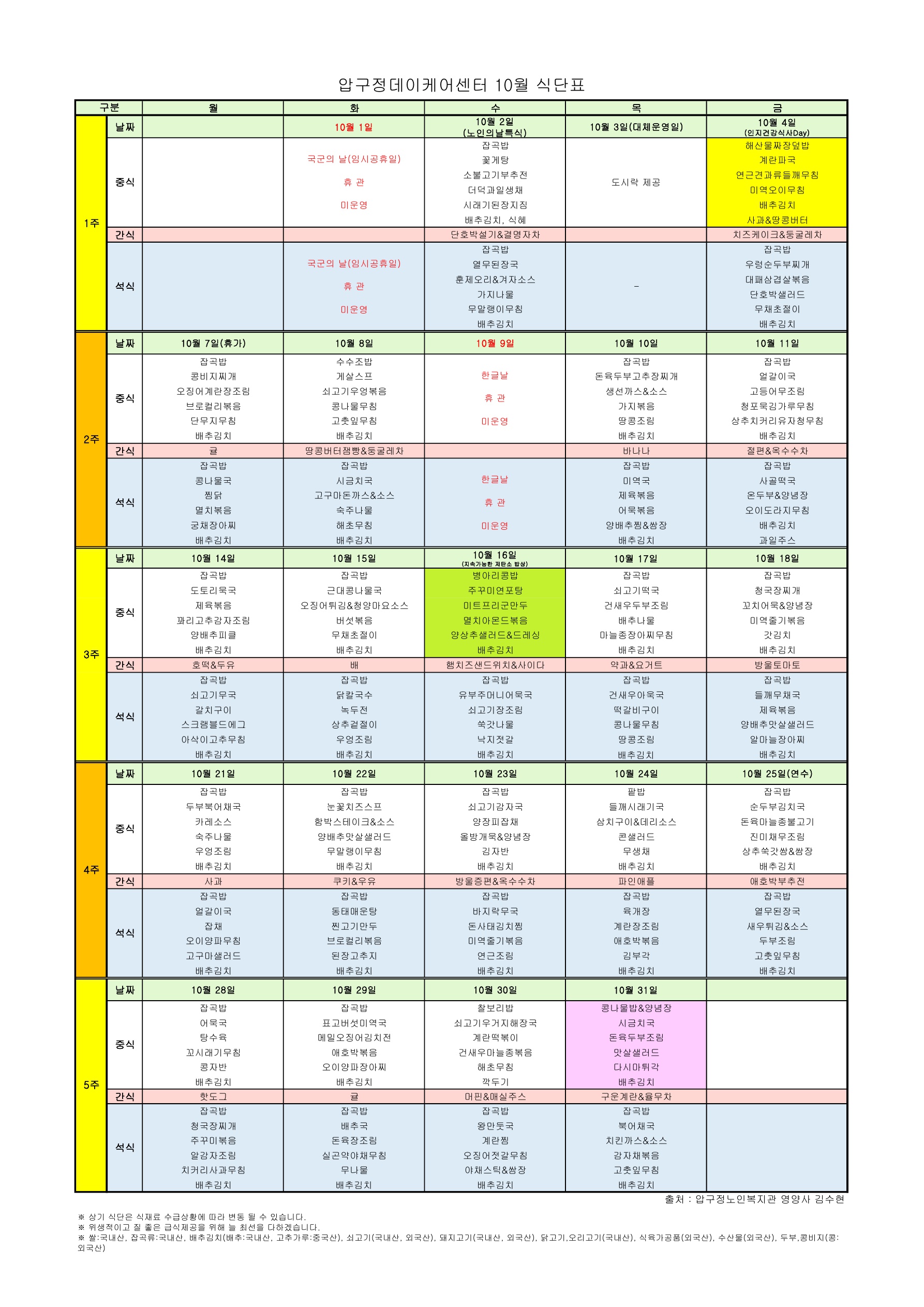 6. 2024년 10월 식단표_1.jpg