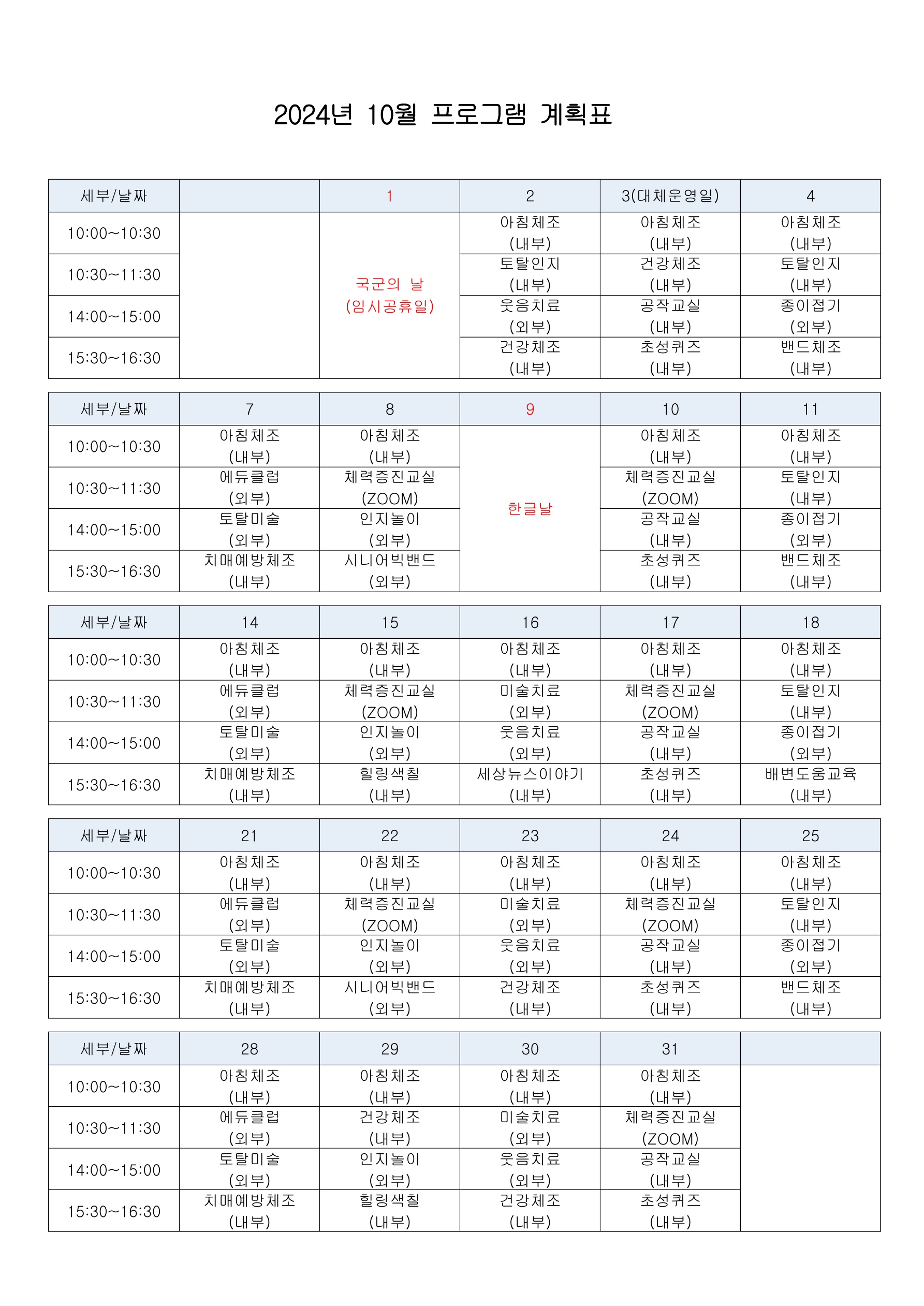 5. 2024년 10월 프로그램 계획표_1.jpg