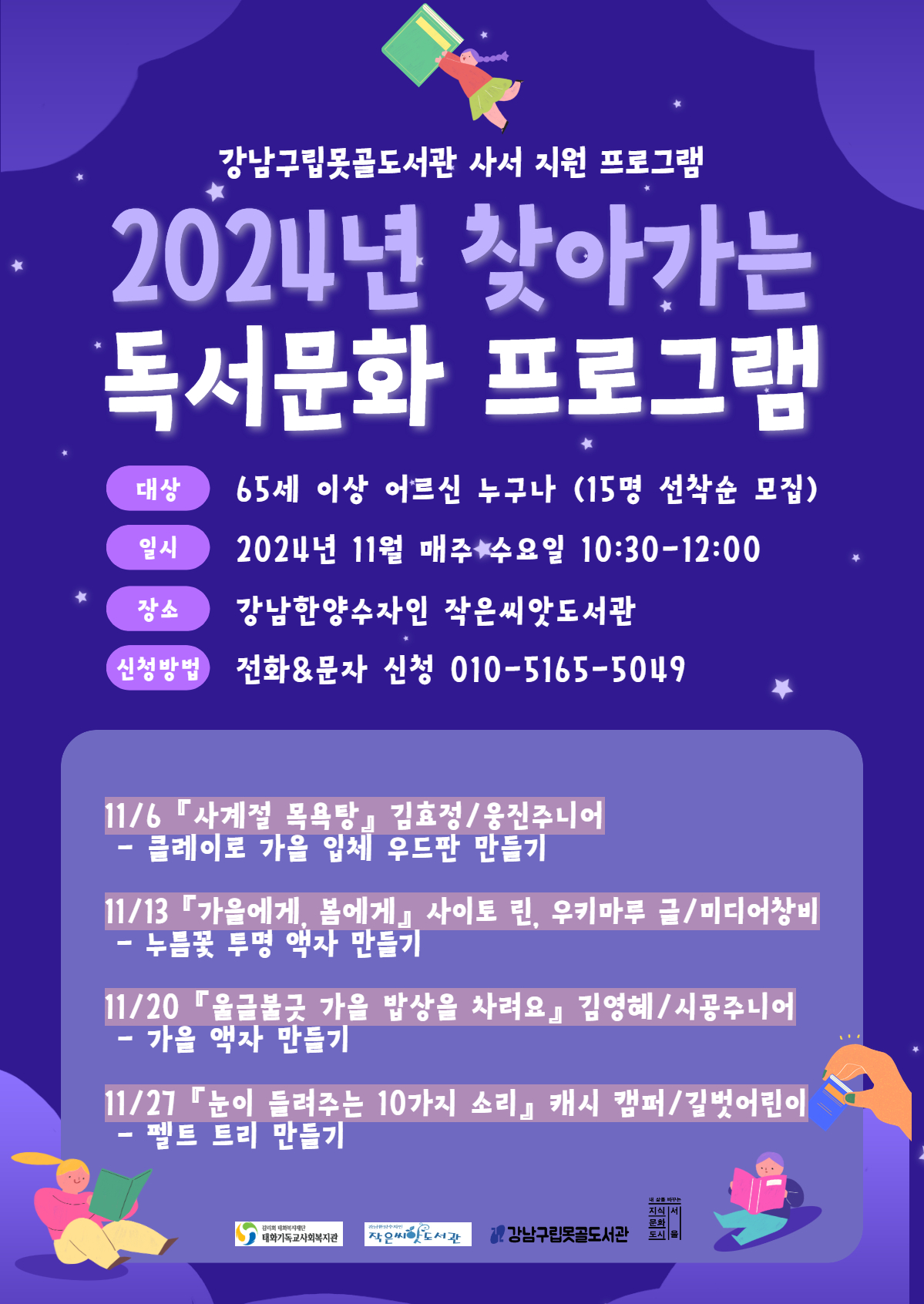 2024년 찾아가는 독서문화 프로그램