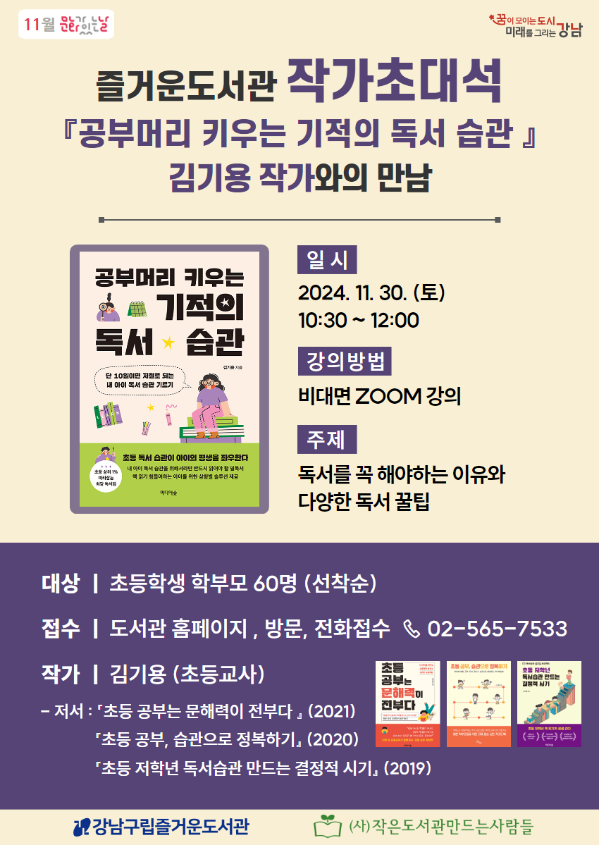 [온라인][11월 문화가 있는 날] 즐거운도서관 작가초대석-김기용 작가와의 만남