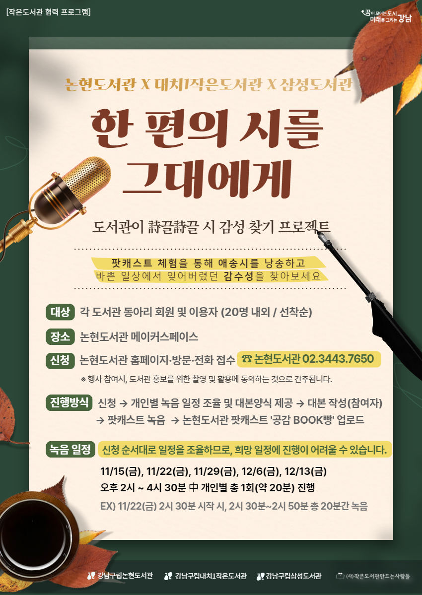  한 편의 시를 그대에게 : 도서관이 詩끌詩끌 시 감성 찾기 프로젝트