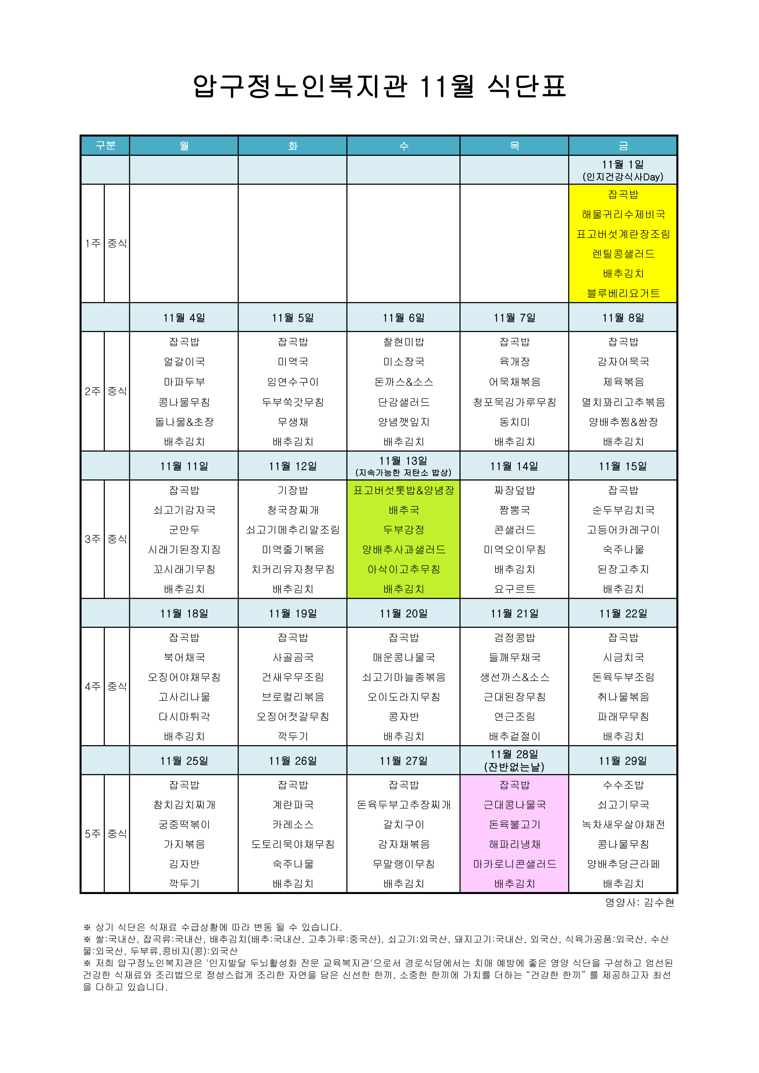 식단표-경로202411_1.png