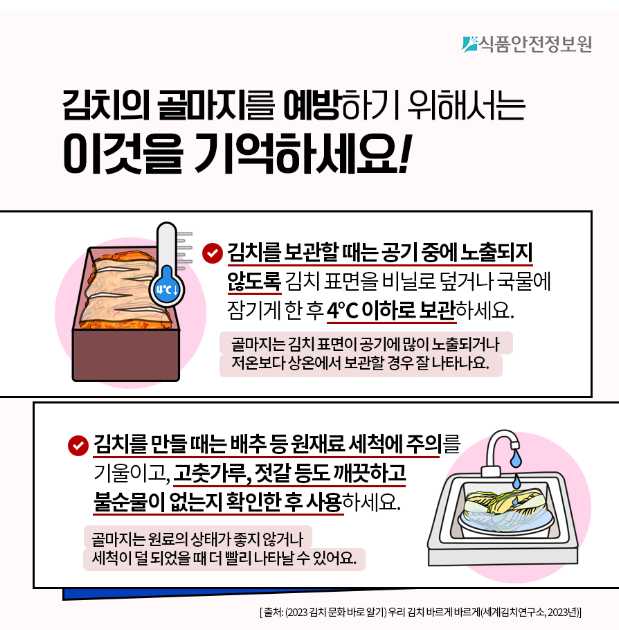 김치곰팡이6.png