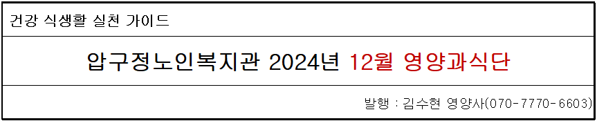 영양과식단제목12월.png